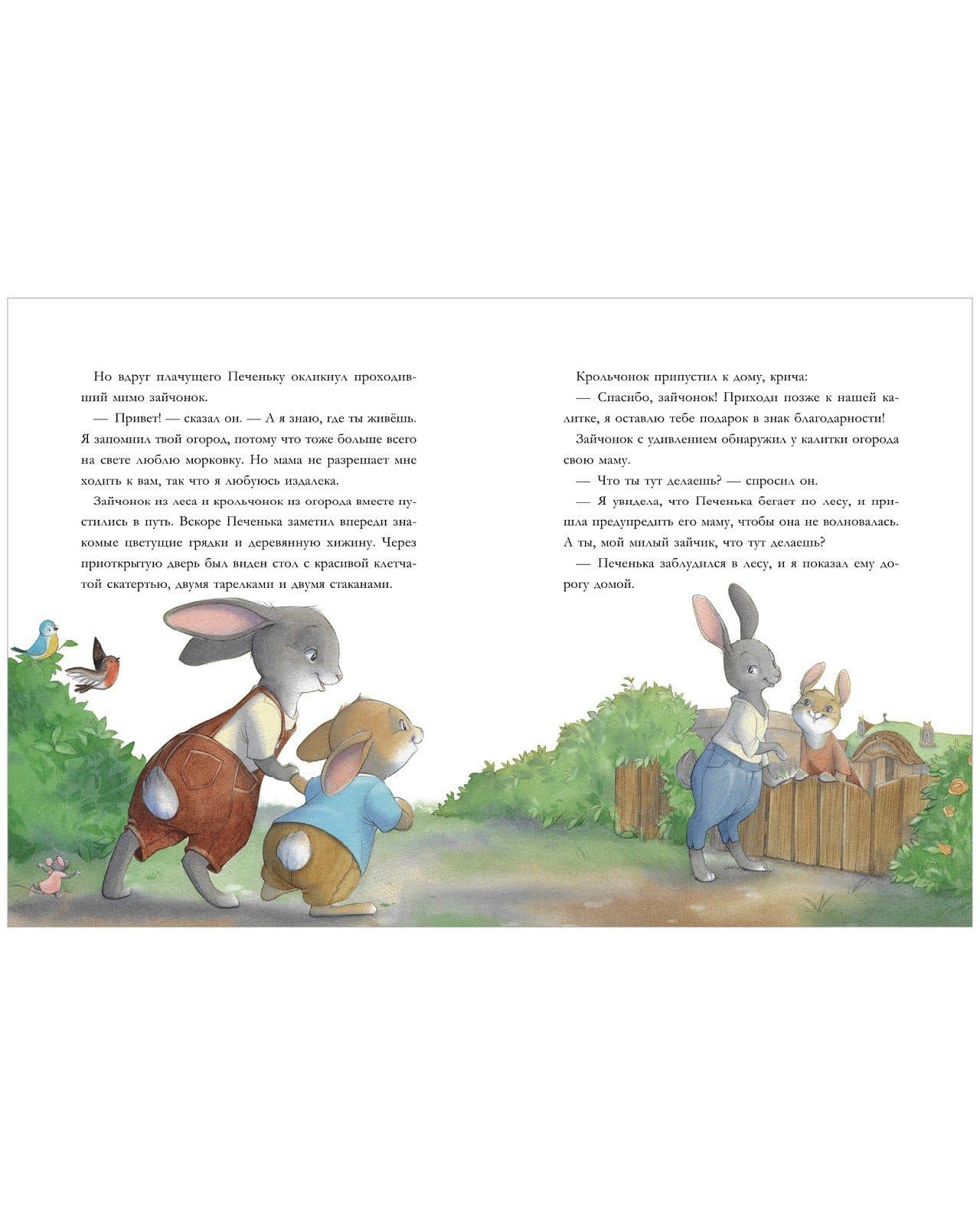 Лесные дедушкины сказки — Карин-Мари Амьо (3)