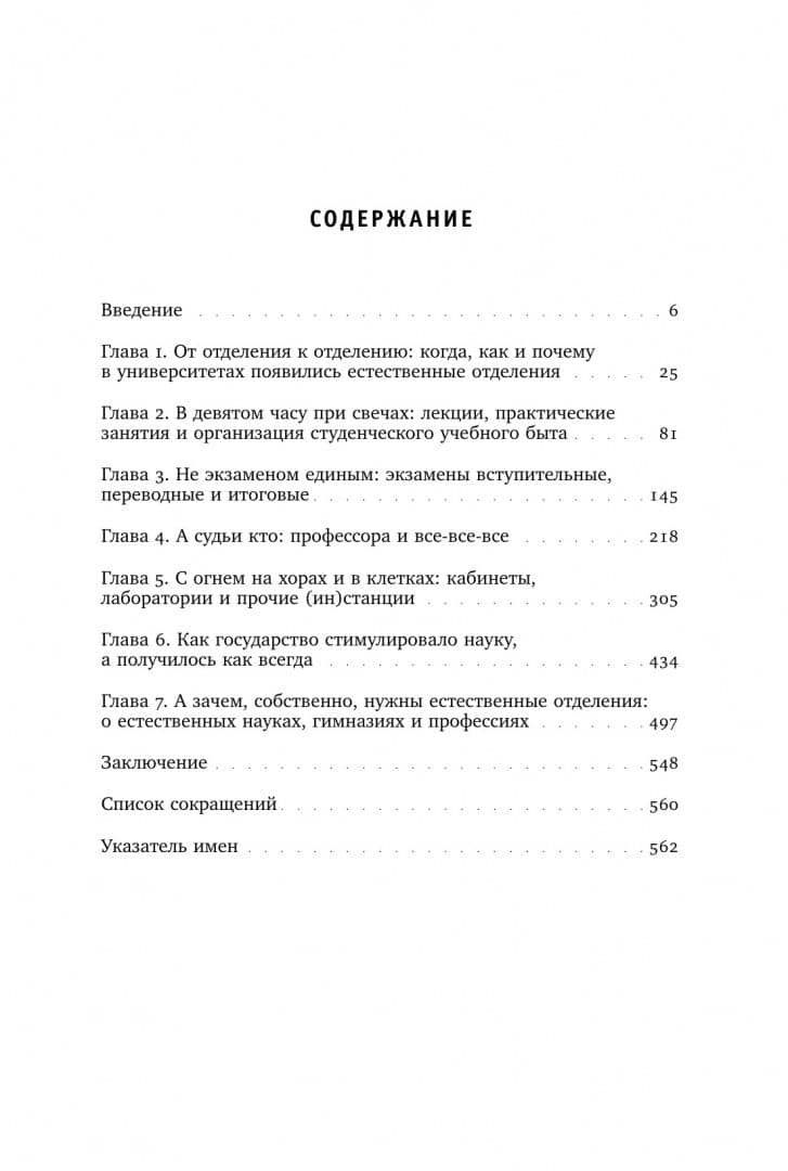 Биология в фокусе. Естественные отделения университетов Российской империи. 1830–1900 — Екатерина Юрьевна Жарова