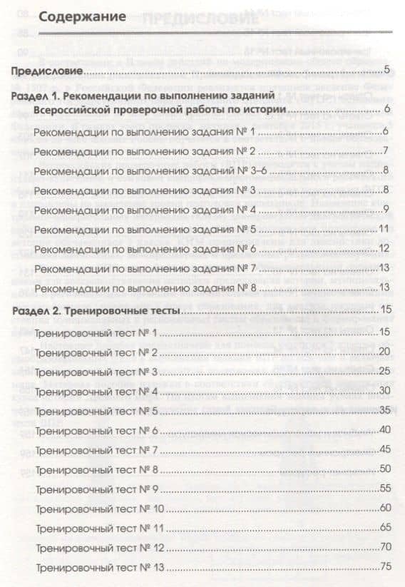 История:готовимся к ВПР: 5 класс — Сергей Александрович Маркин (2)