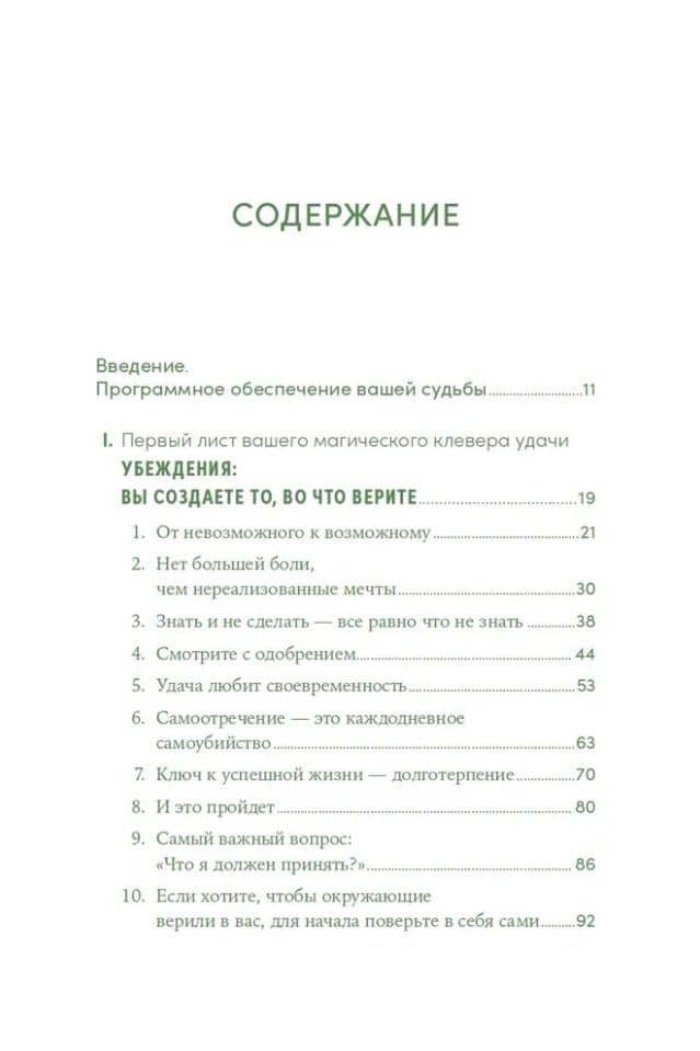 Менталитет удачи: 30 шагов, чтобы научиться управлять своей жизнью — Алекс Кельма Ровира (3)