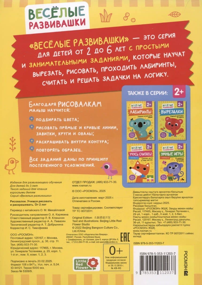 Рисовалки. Учимся рисовать и раскрашивать — Ольга Михайлова (2)