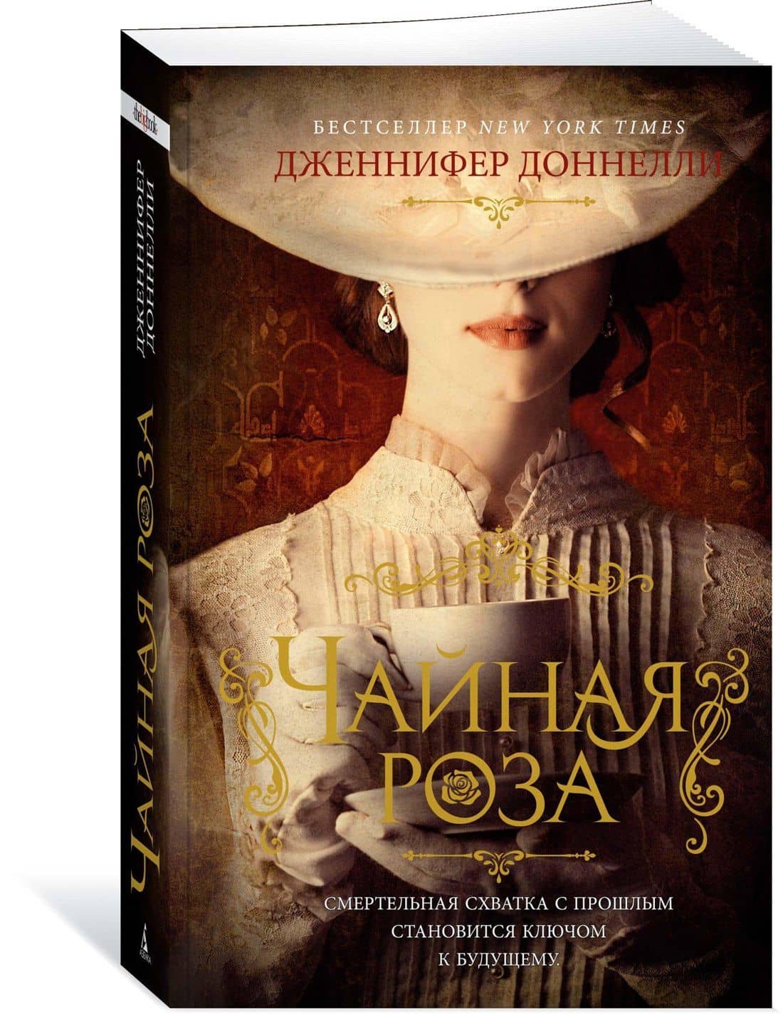 Чайная роза — Дженнифер Доннелли (2)