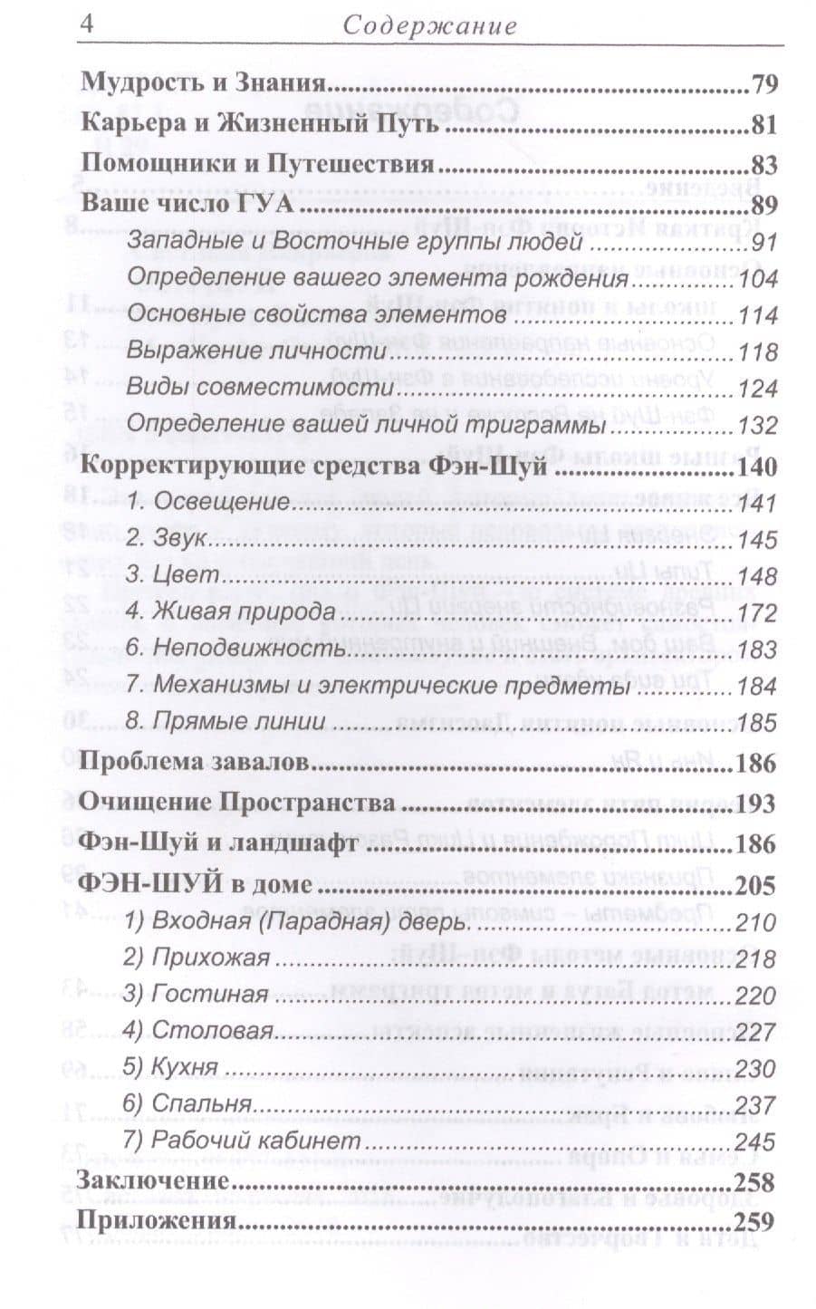 Фэн-шуй Ваш Путь Благополучия (2,3 изд) Некрасова — Светлана Некрасова (3)
