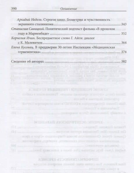 Энергия кризиса. Сборник в честь Игоря Павловича Смирнова — Риккардо Николози (3)