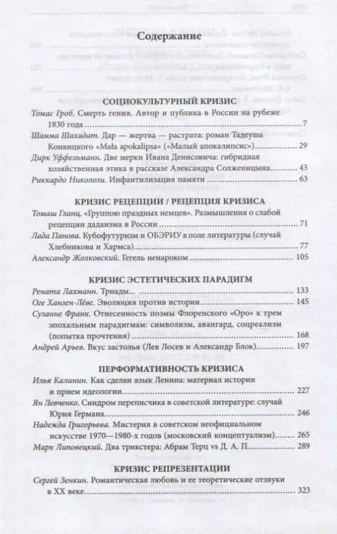 Энергия кризиса. Сборник в честь Игоря Павловича Смирнова — Риккардо Николози (2)