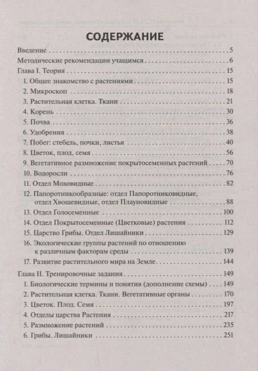 ЕГЭ и ОГЭ. Биология. Раздел "Растения, грибы, лишайники" — Анастасия Анатольевна Кириленко (2)