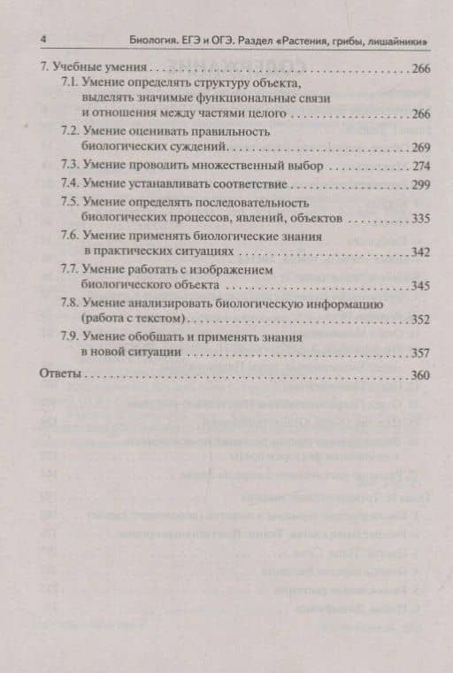 ЕГЭ и ОГЭ. Биология. Раздел "Растения, грибы, лишайники" — Анастасия Анатольевна Кириленко (3)