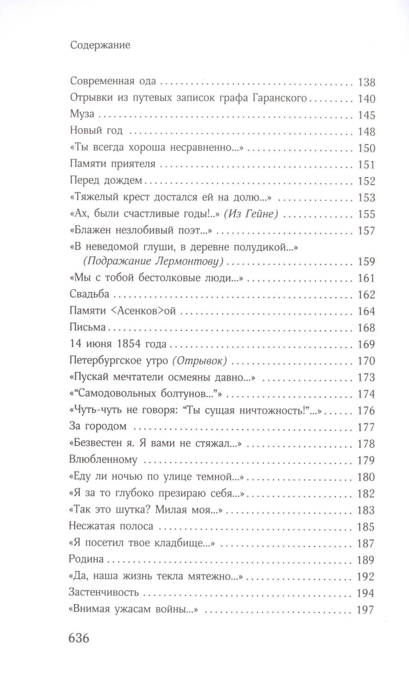 Стихотворения — Некрасов Николай Алексеевич (3)