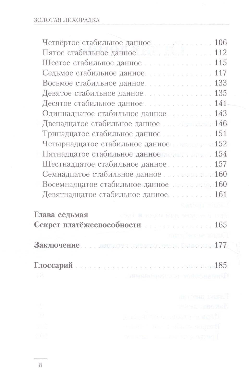 Золотая лихорадка — Владислав Мусатов (3)
