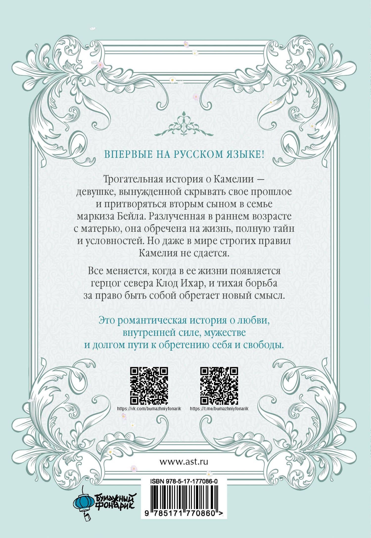 В поисках Камелии. Том 1 (Please Be Patient, Grand Duke). Манхва — Сое Джин (2)