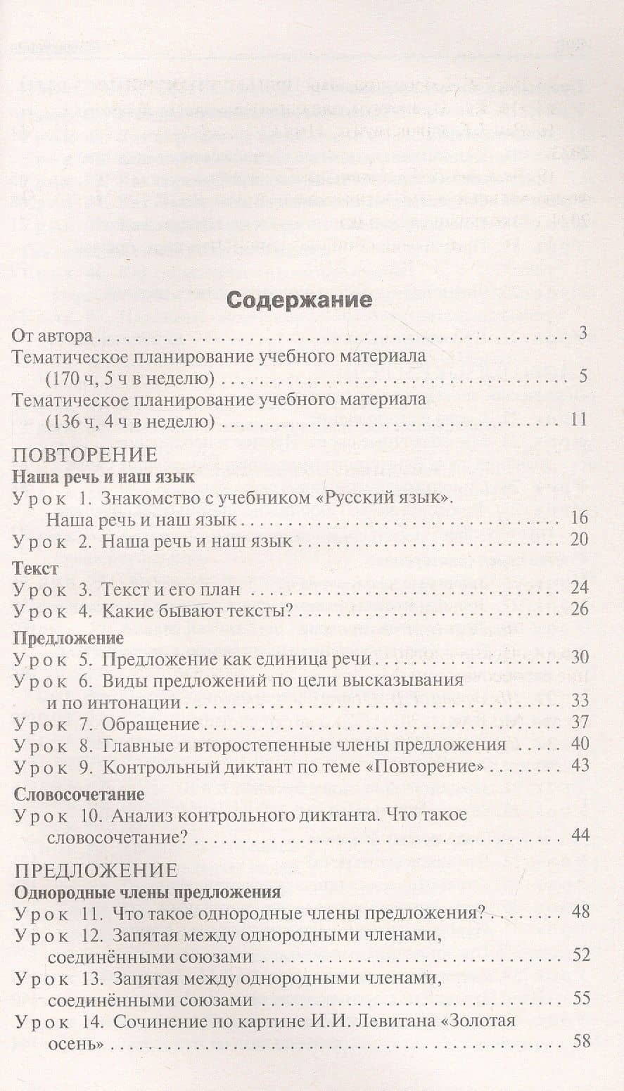 Поурочные разработки по русскому языку. 4 класс. К УМК В.П. Канакиной, В.Г. Горецкого ("Школа России"). Пособие для учителя. Новый ФГОС — Ирина Федоровна Яценко (2)