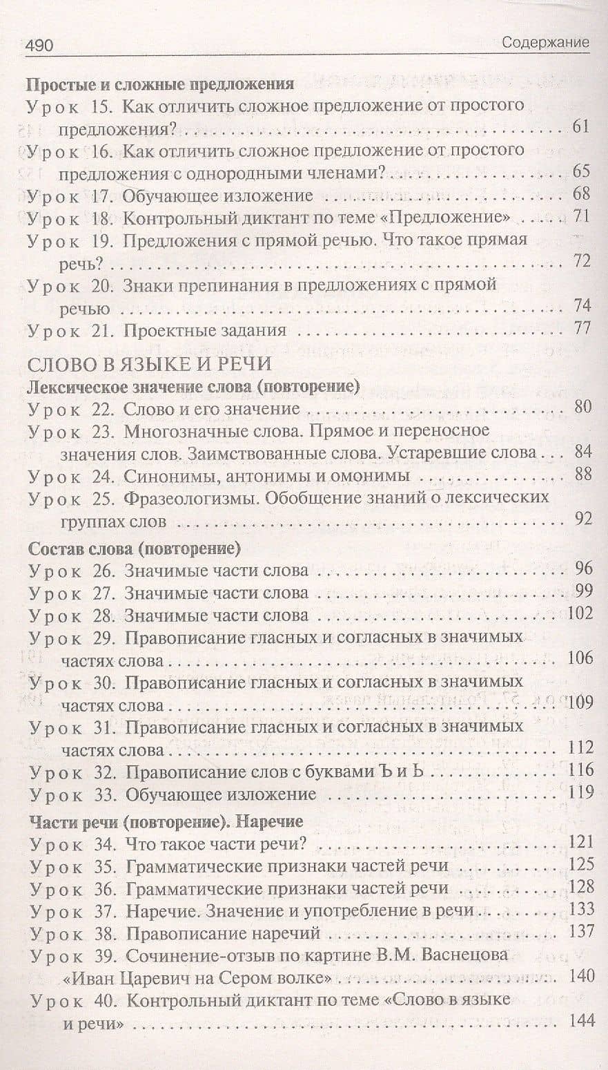 Поурочные разработки по русскому языку. 4 класс. К УМК В.П. Канакиной, В.Г. Горецкого ("Школа России"). Пособие для учителя. Новый ФГОС — Ирина Федоровна Яценко (3)