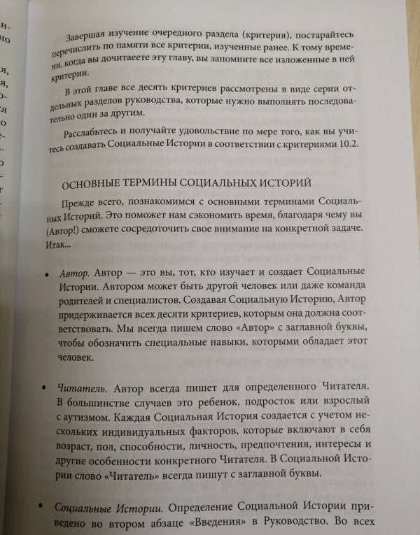 Социальные Истории. Инновационная методика для развития социальной компетентности у детей с аутизмом — Кэрол Грей (3)