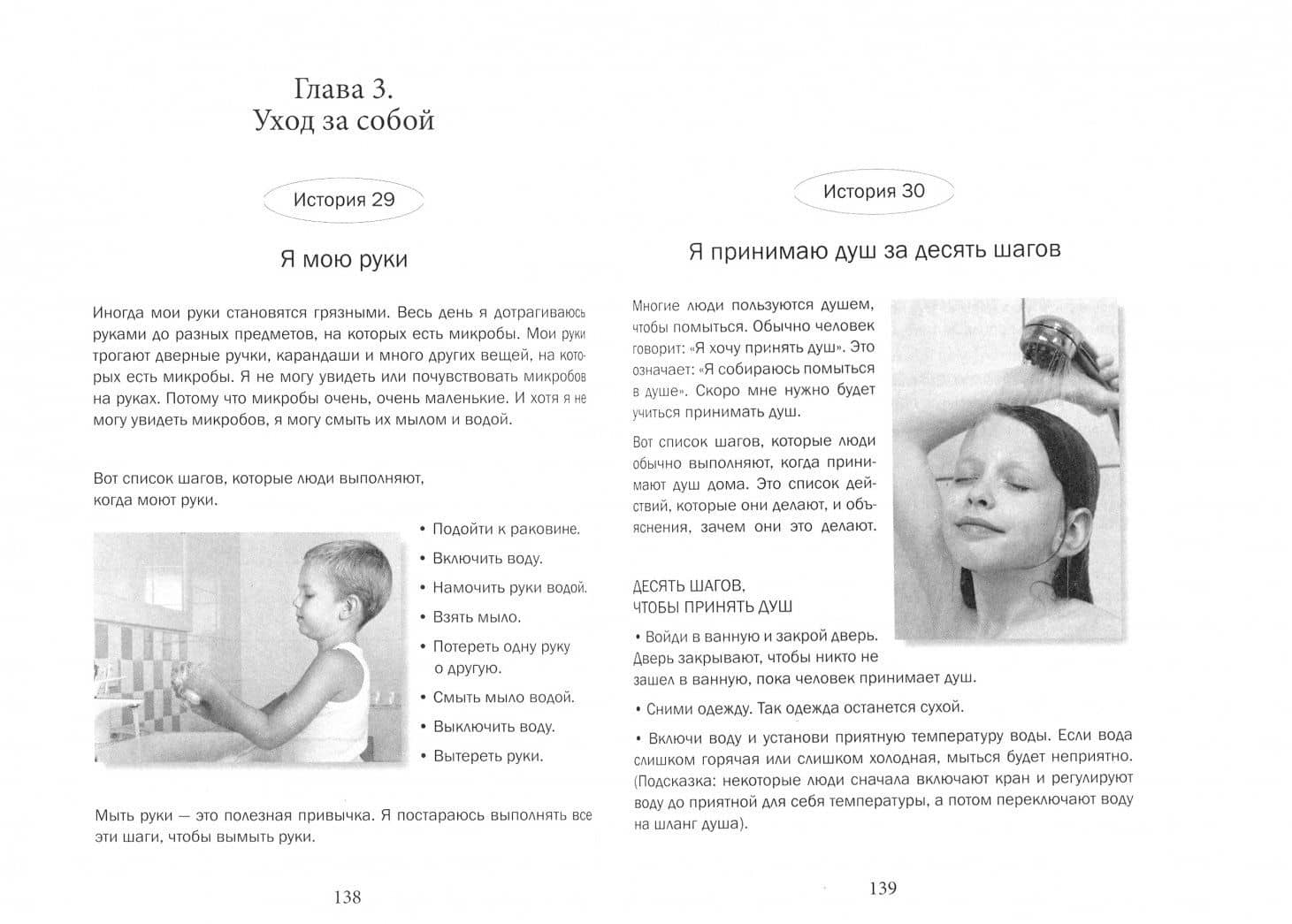 Социальные Истории. Инновационная методика для развития социальной компетентности у детей с аутизмом — Кэрол Грей (2)