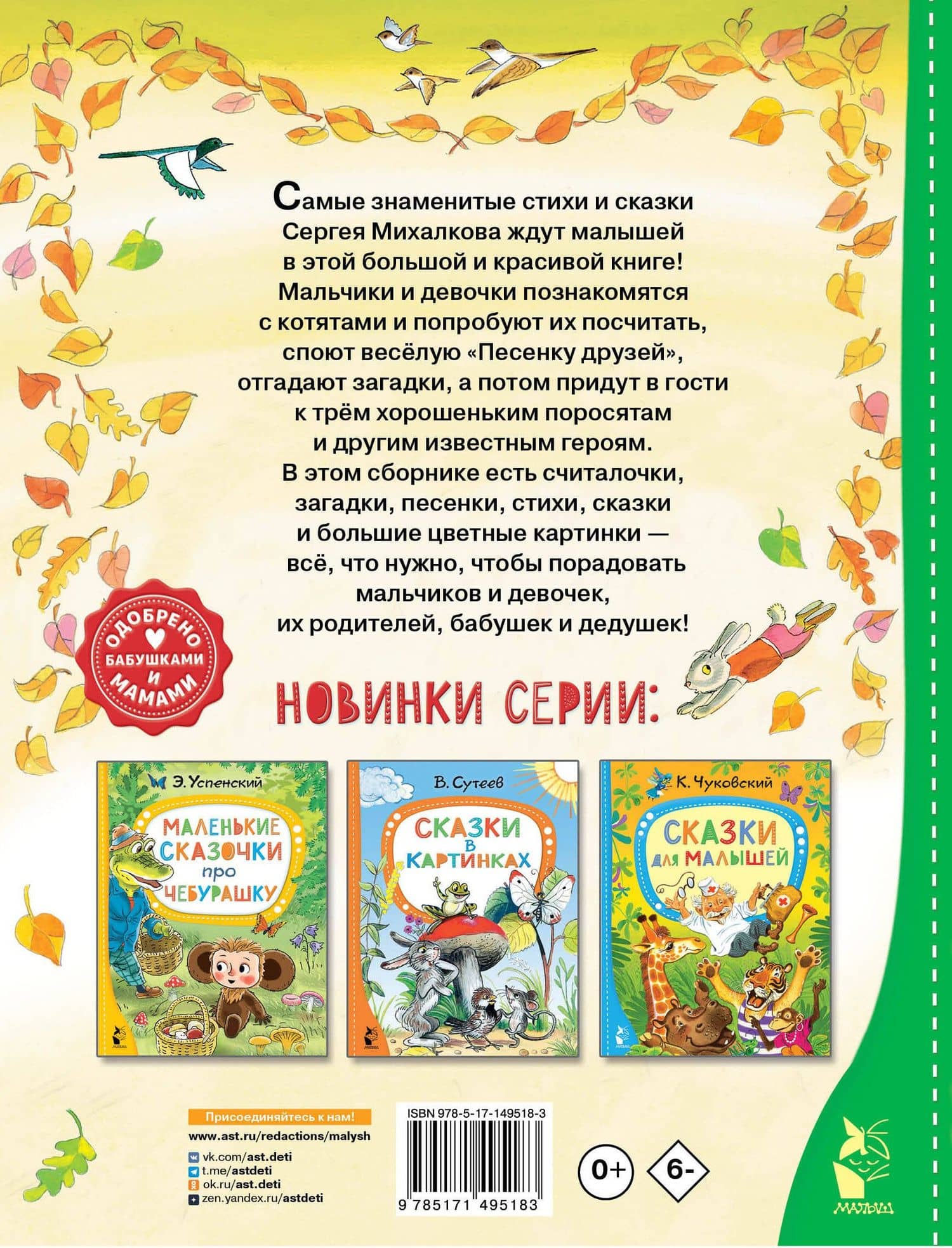 Сказки и стихи для малышей — Михалков Сергей Владимирович (2)