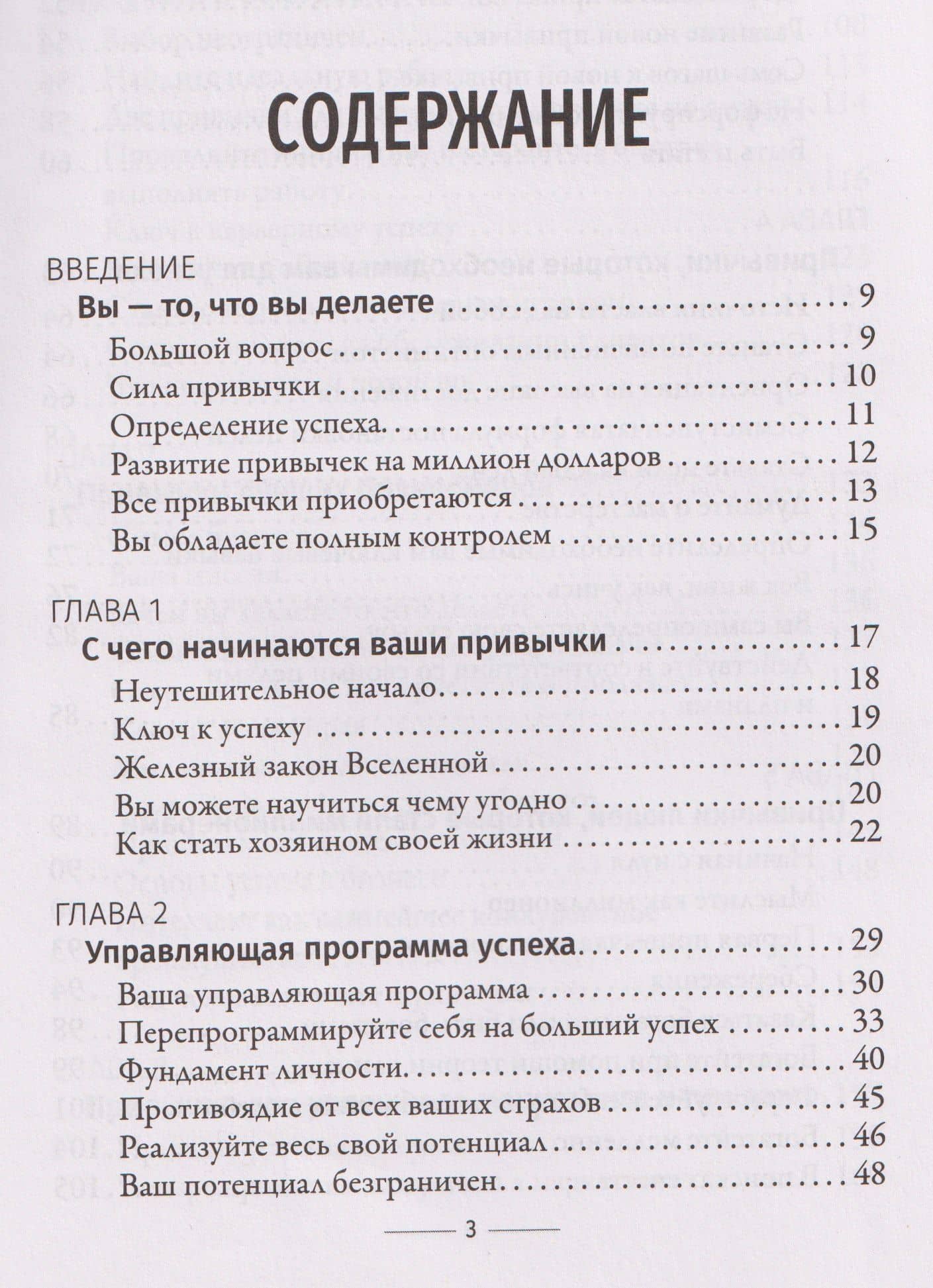 Привычки на миллион (проверенные способы удвоить и утроить свой доход) — Брайан Трейси (3)