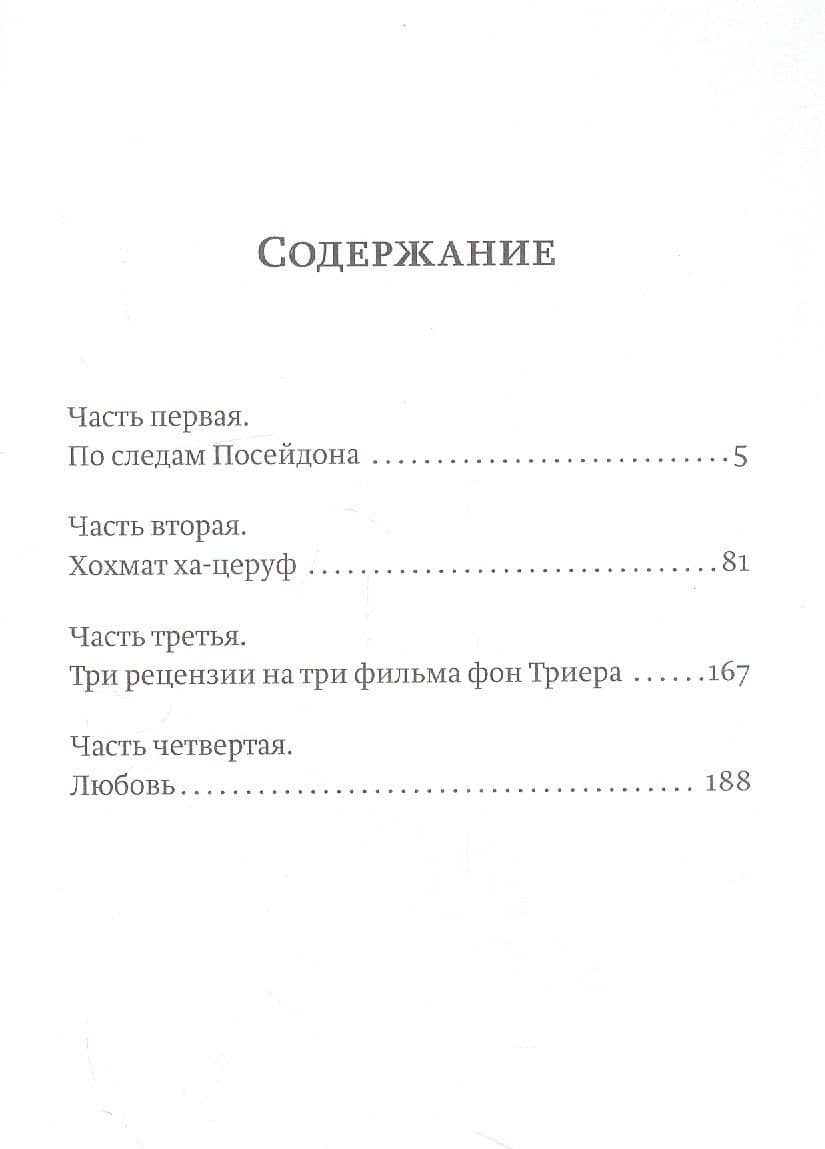 Секс с фон Триером — Андрей Станиславович Бычков (2)