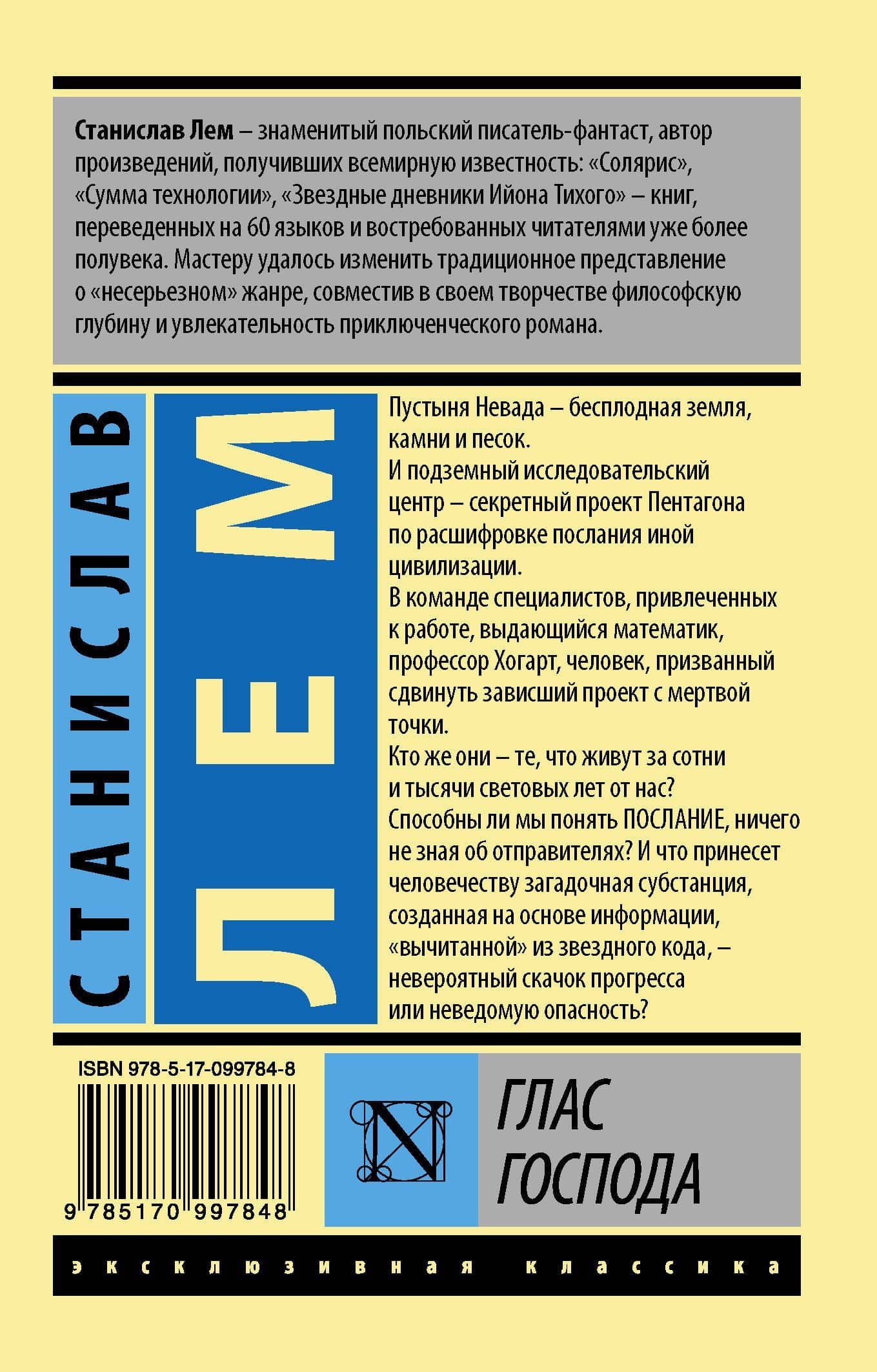 Глас Господа — Лем Станислав (2)