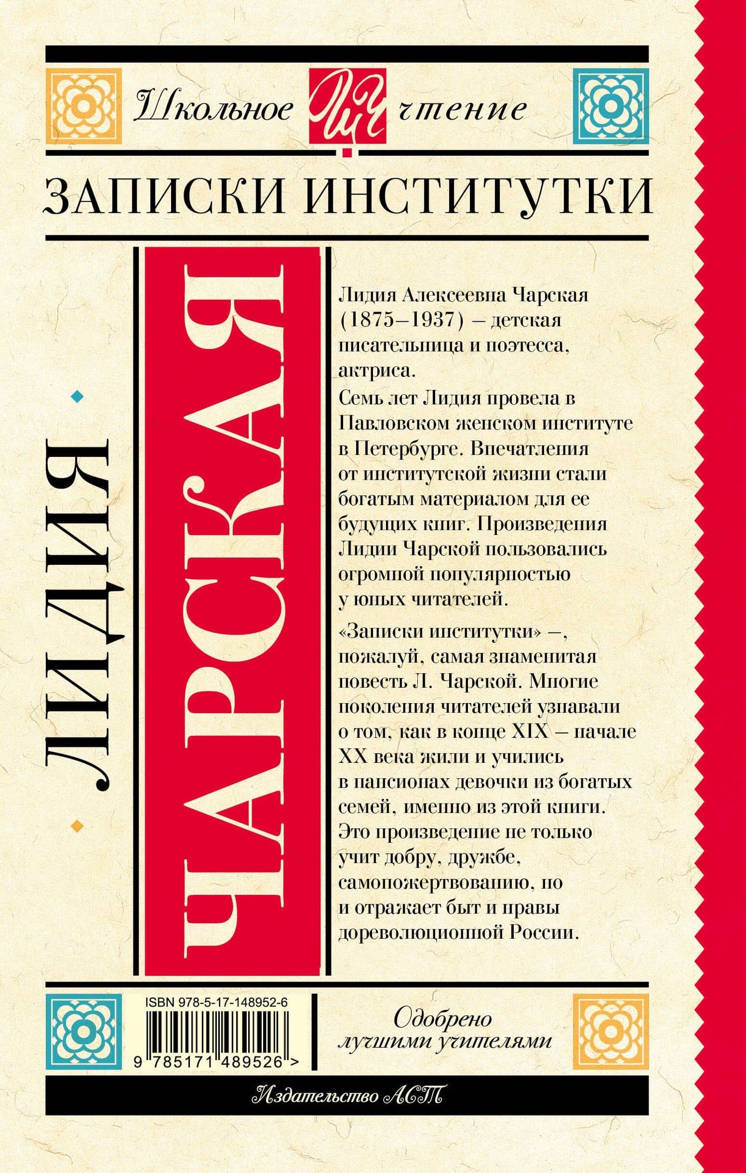 Записки институтки — Лидия Алексеевна Чарская (2)