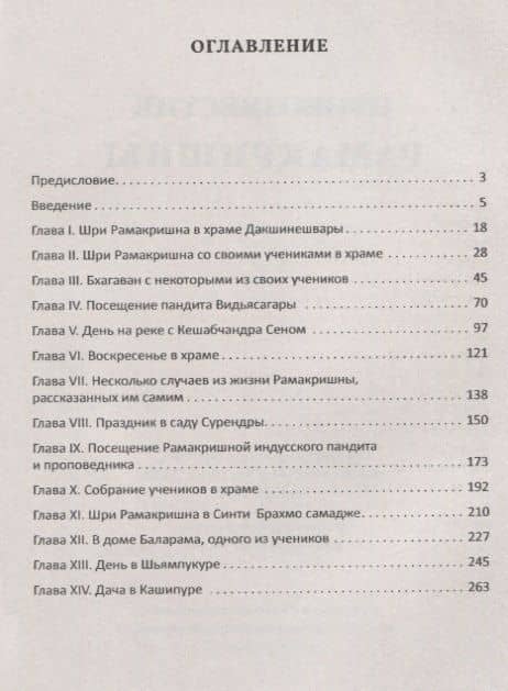 Провозвестие Рамакришны (2)