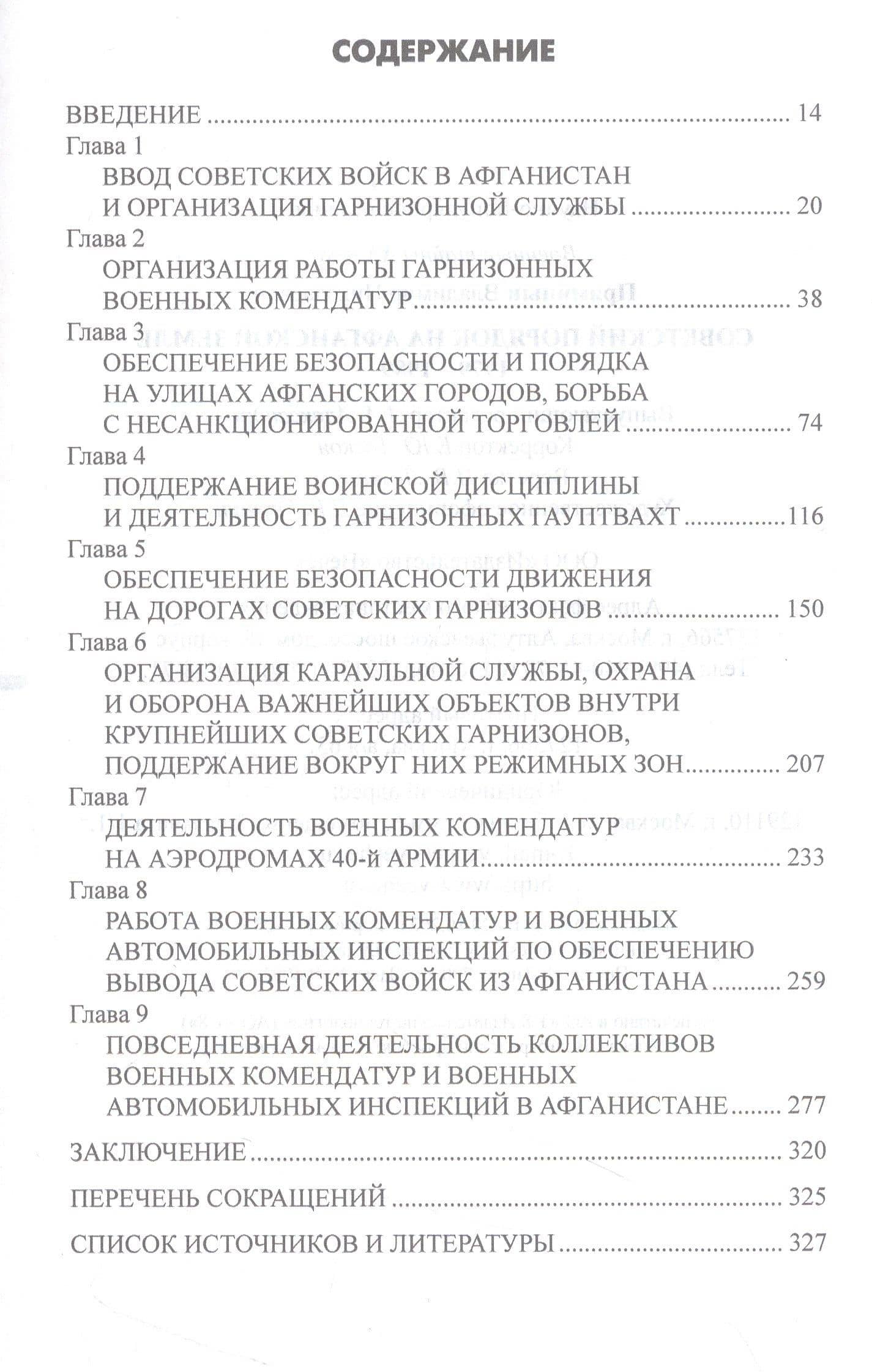 Советский порядок на афганской земле (1979-1989) — Владимир Прямицын (3)