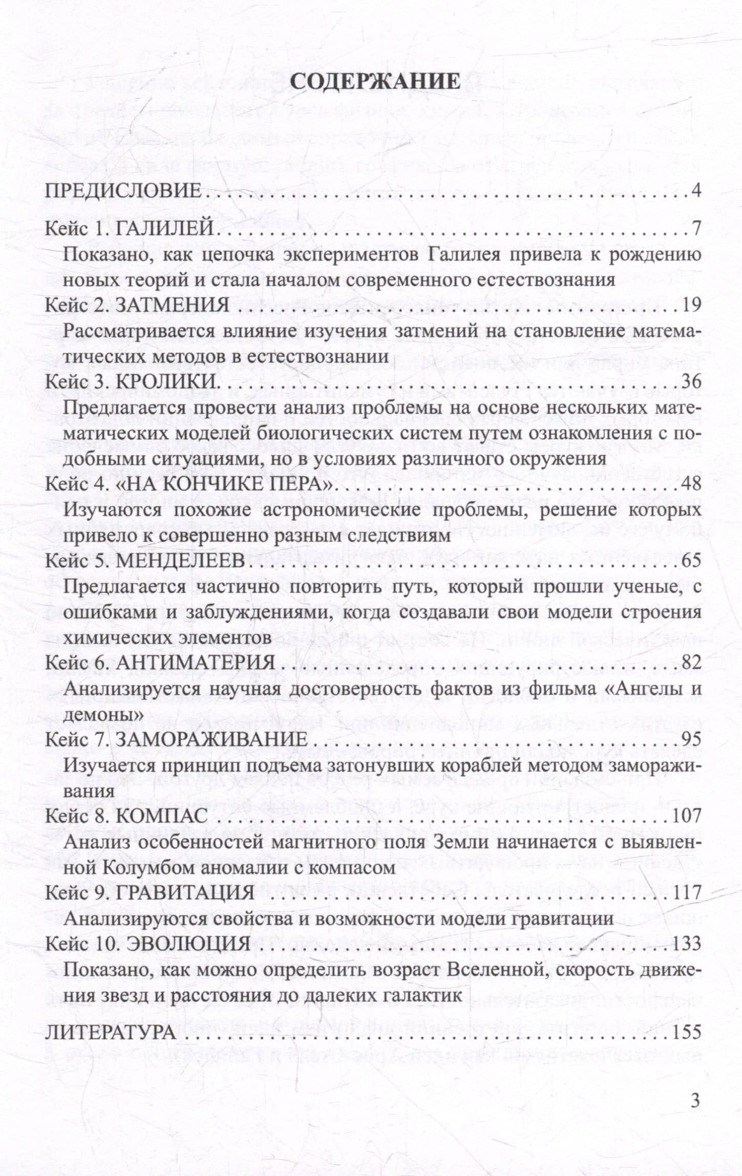 Сборник кейс-задач по интегрированным естественнонаучным курсам: Учебное пособие — Мария Владиславовна Солодихина (3)