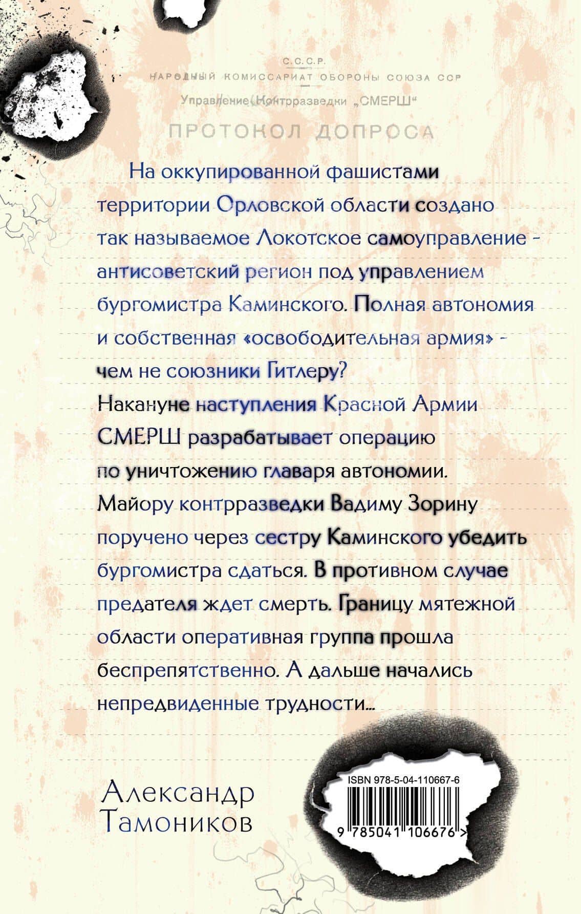 Комендантский год — Александр Тамоников (2)