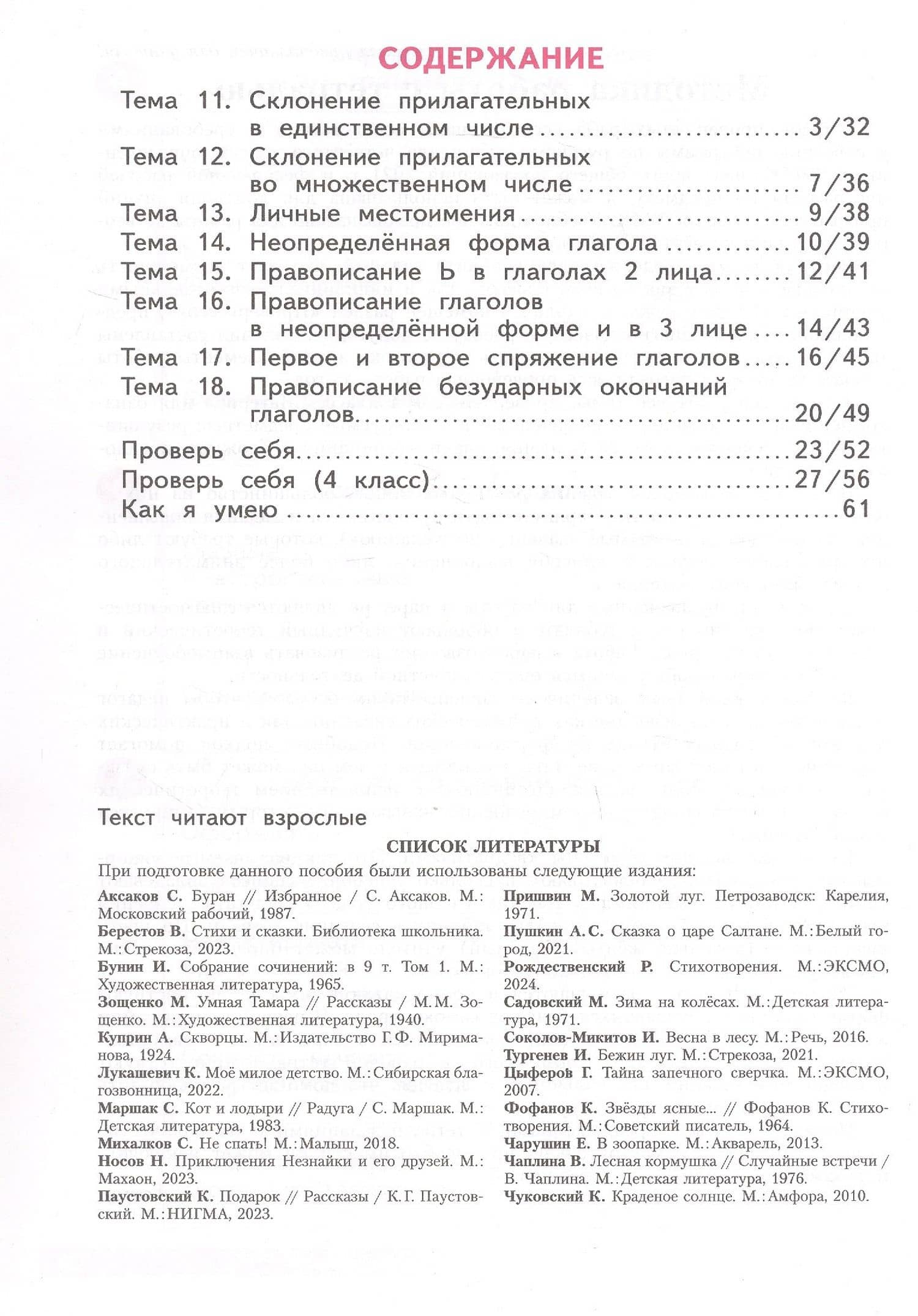 Русский язык. 4 класс. Что я знаю. Что я умею. Тетрадь проверочных работ. В двух частях. Часть 2 — Надежда Евгеньевна Воскресенская (2)