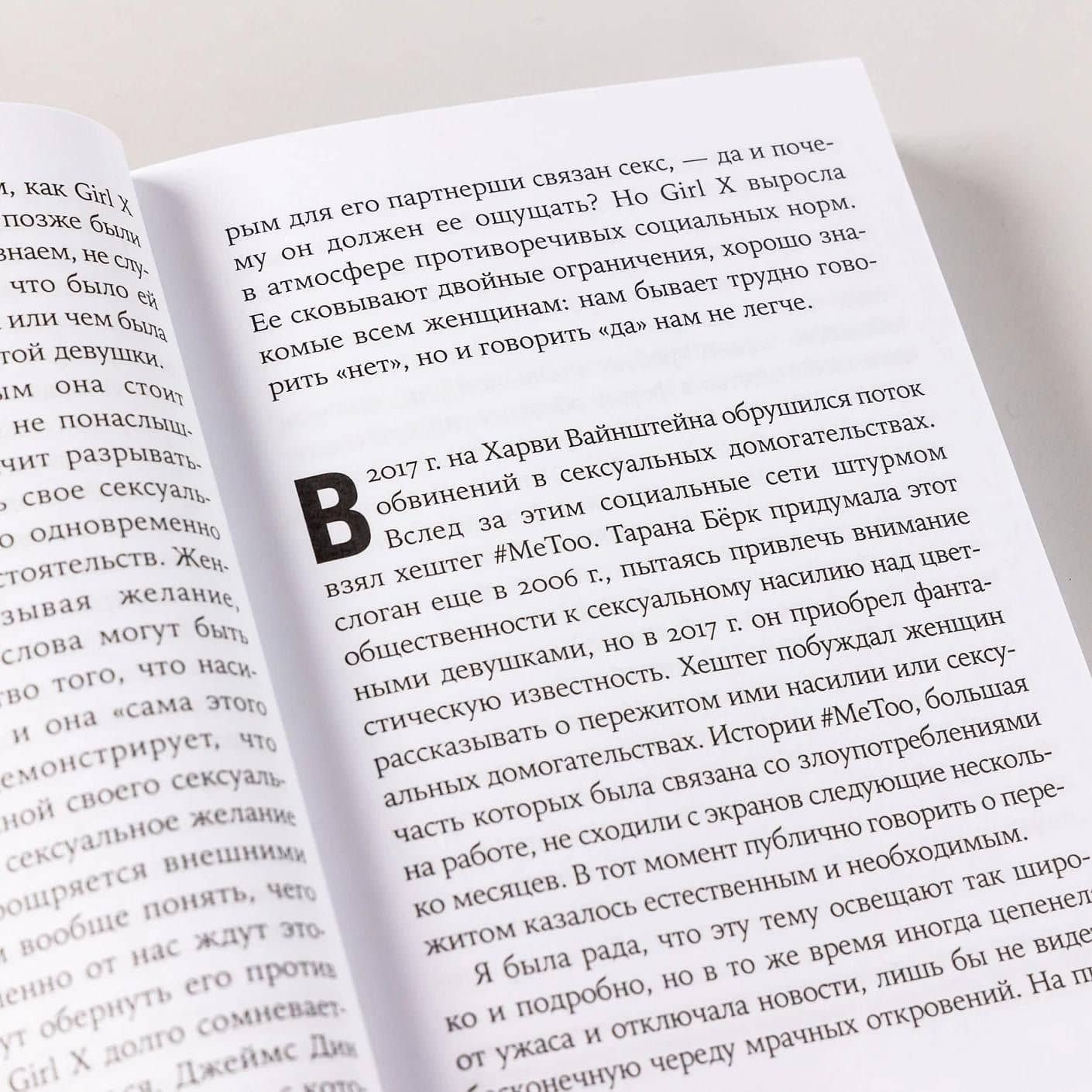 Секс в эпоху согласия — Кэтрин Энджел (2)