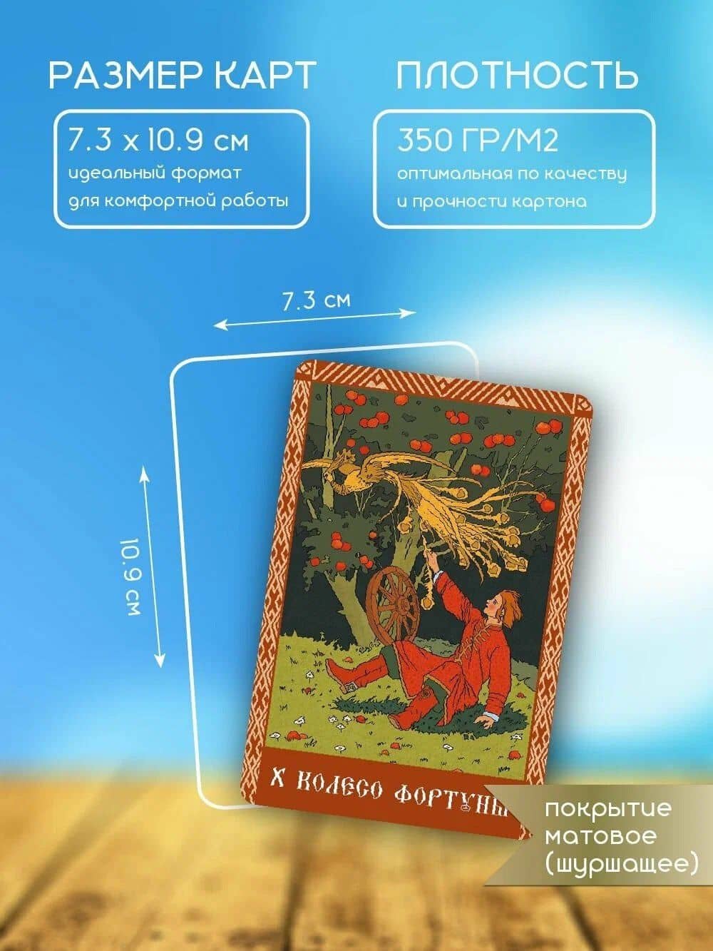 Таро "Русская старина" — Елена Иосифовна Анопова (3)