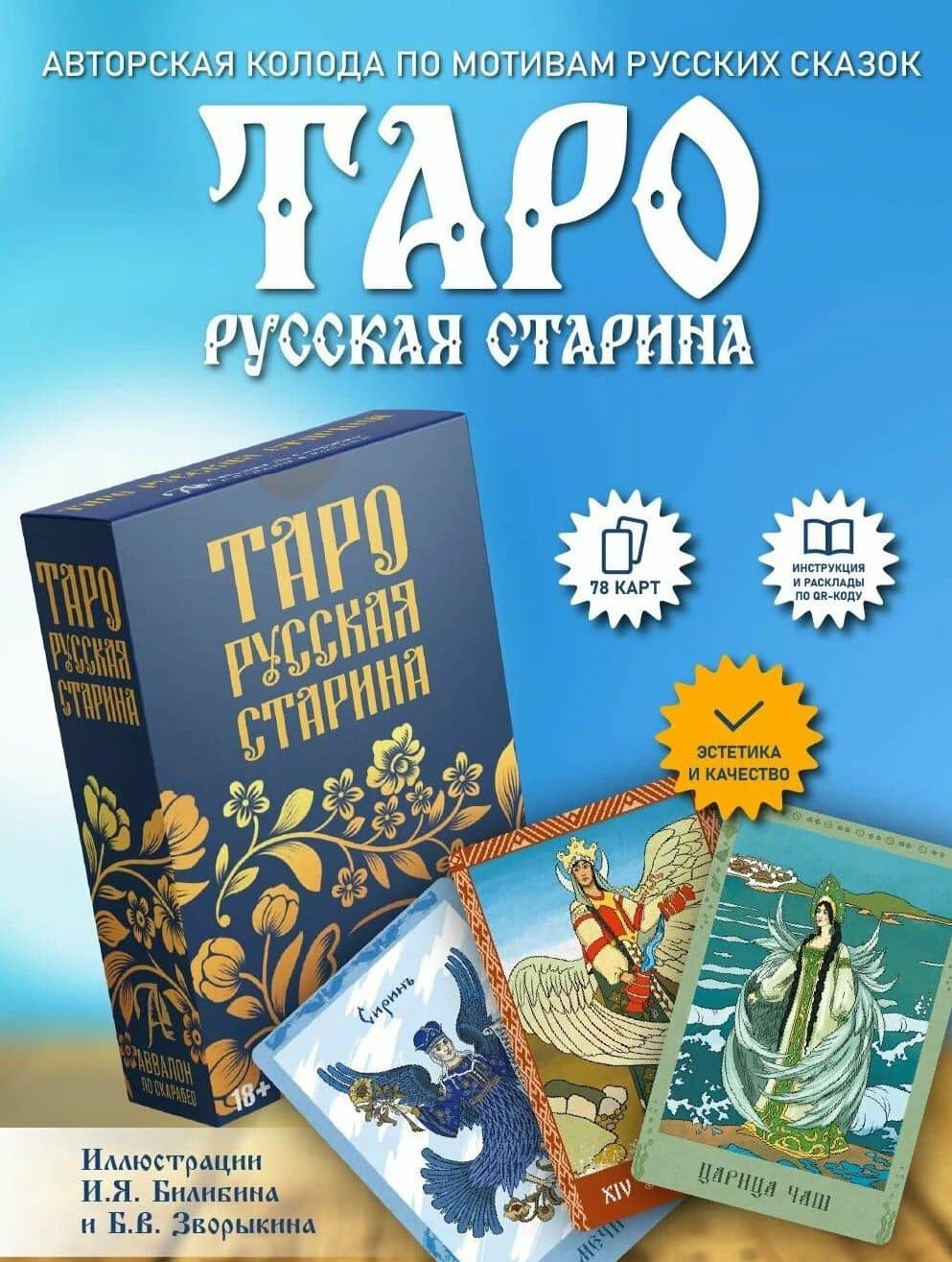 Таро "Русская старина" — Елена Иосифовна Анопова (2)