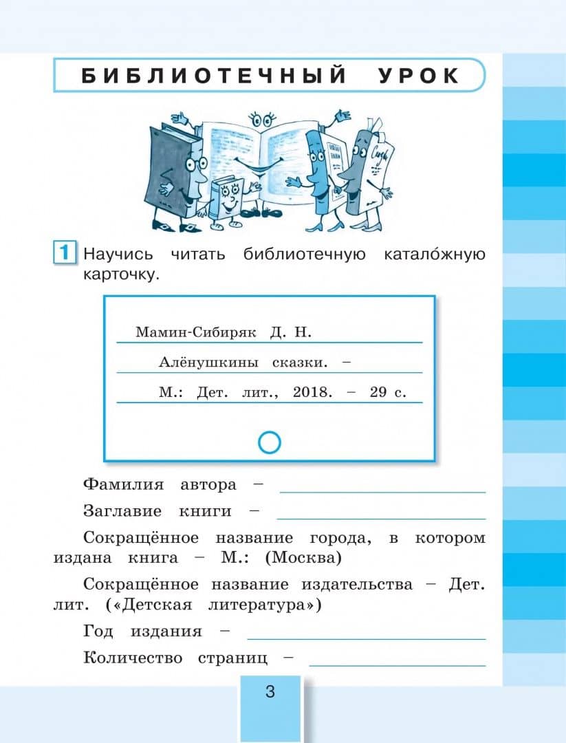 Литературное чтение. 4 класс. Рабочая тетрадь. В 2-х частях. Часть 1 — Ольга Владимировна Кубасова (2)