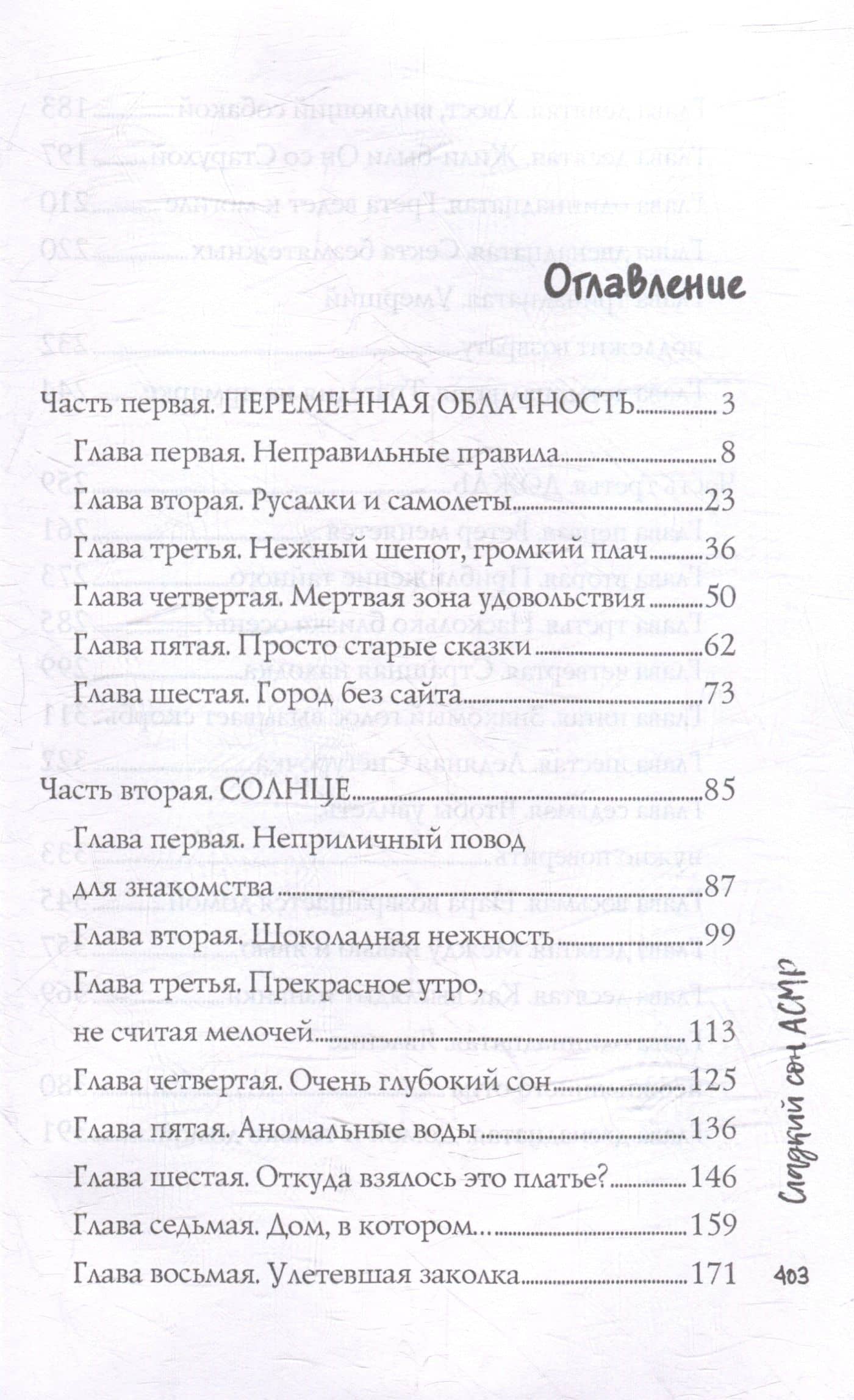 Сладкий сон АСМР — Евгения Райнеш (3)