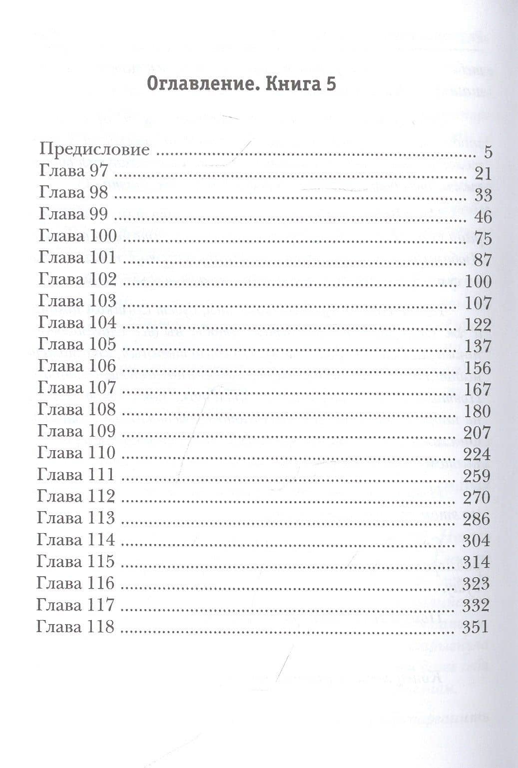 Размороженный. Книга 5. EndGame — Антон Викторович Текшин (2)