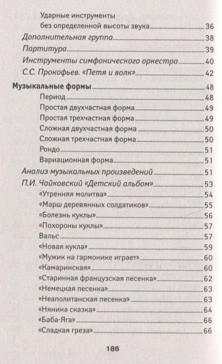 Уроки музыкальной литературы: Музыкальные жанры, формы, инструменты. Первый год обучения — Ольга Кирилловна Ермакова (3)