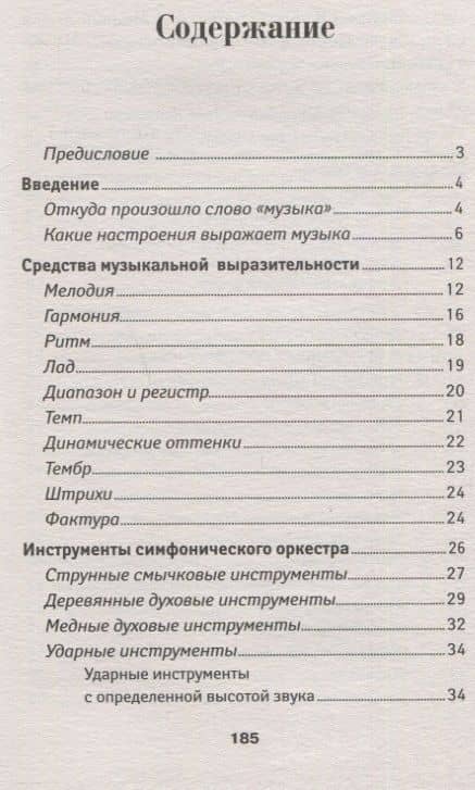 Уроки музыкальной литературы: Музыкальные жанры, формы, инструменты. Первый год обучения — Ольга Кирилловна Ермакова (2)