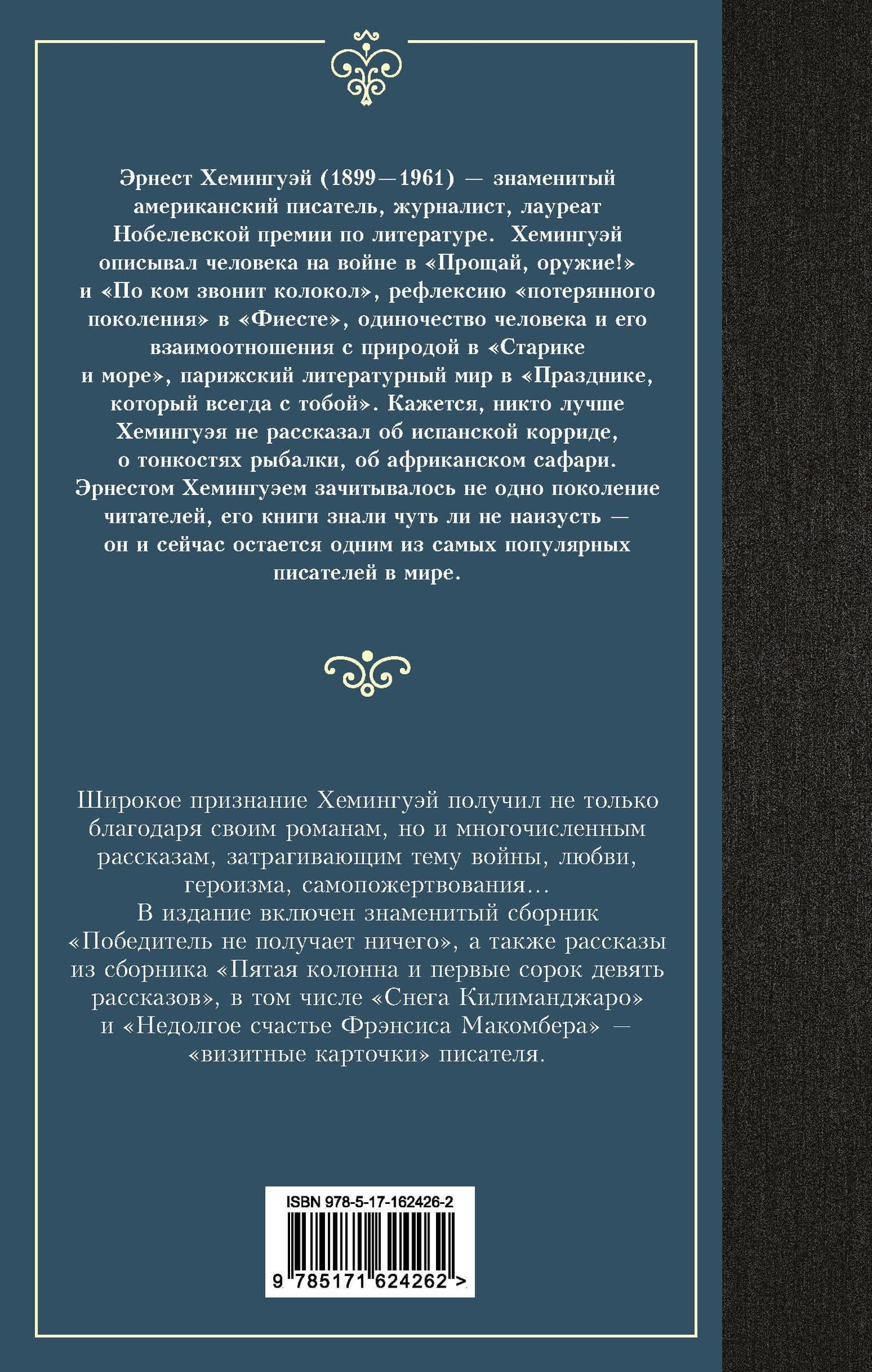 Победитель не получает ничего — Эрнест Хемингуэй (2)
