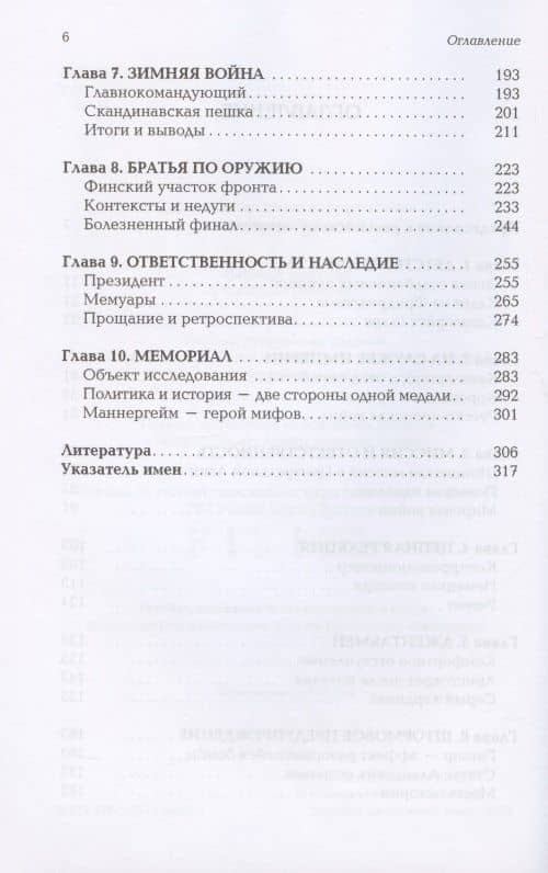 Густав Маннергейм. Аристократ в суконном мундире — Хенрик Мейнандер (3)