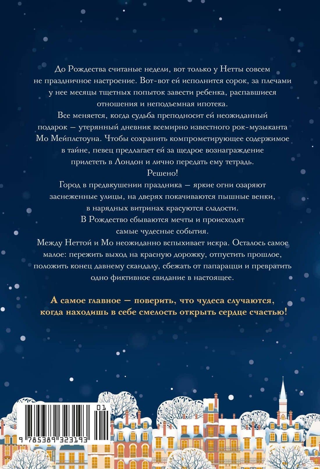 Лучше, чем настоящая жизнь — Брук Кроуфорд (2)