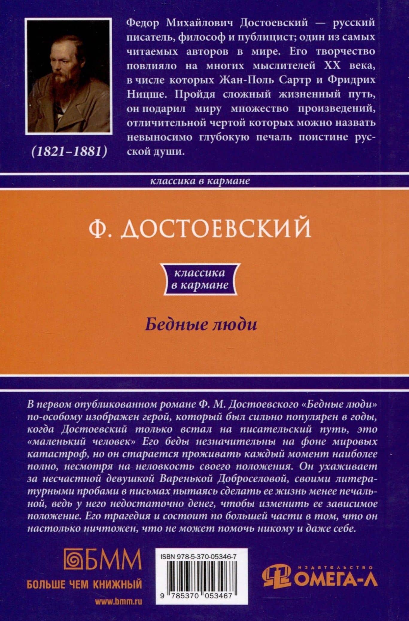 Бедные люди — Федор Михайлович Достоевский (2)