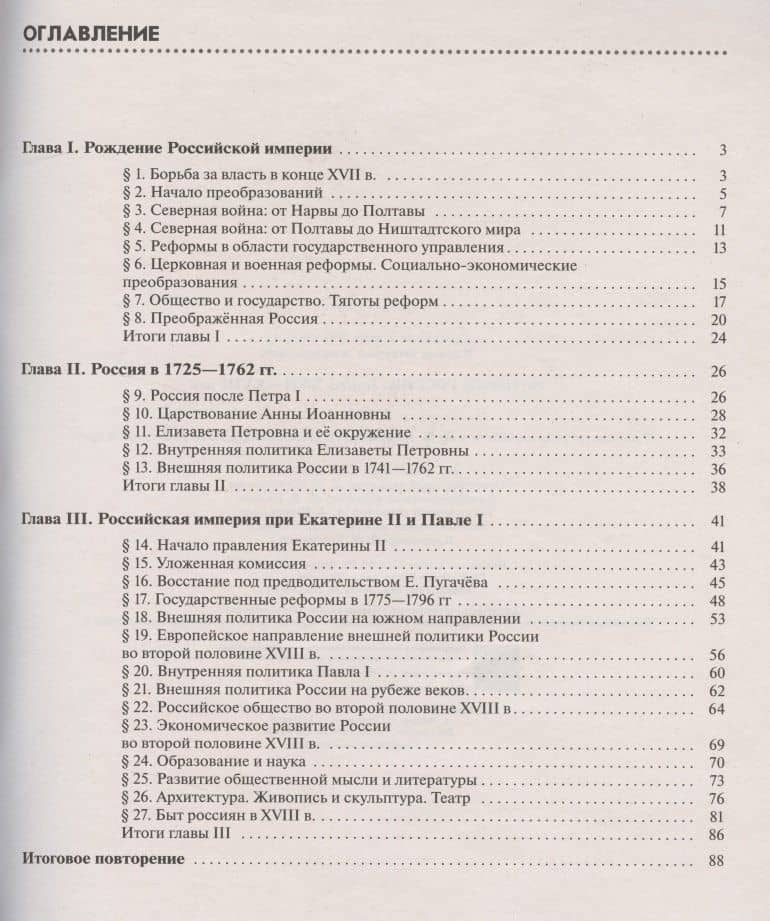 История России. Конец XVII-XVIII век. 8 класс. Рабочая тетрадь к учебнику И.Л. Андреева, Л.М. Ляшенко, И.В. Амосовой и др. — Валерий Анатольевич Клоков (2)