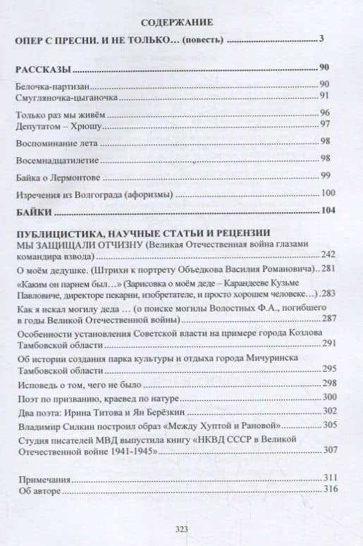 Наедине с собой. Том 1. Опер с Пресни. И не только… — Андрей Юрьевич Объедков (2)