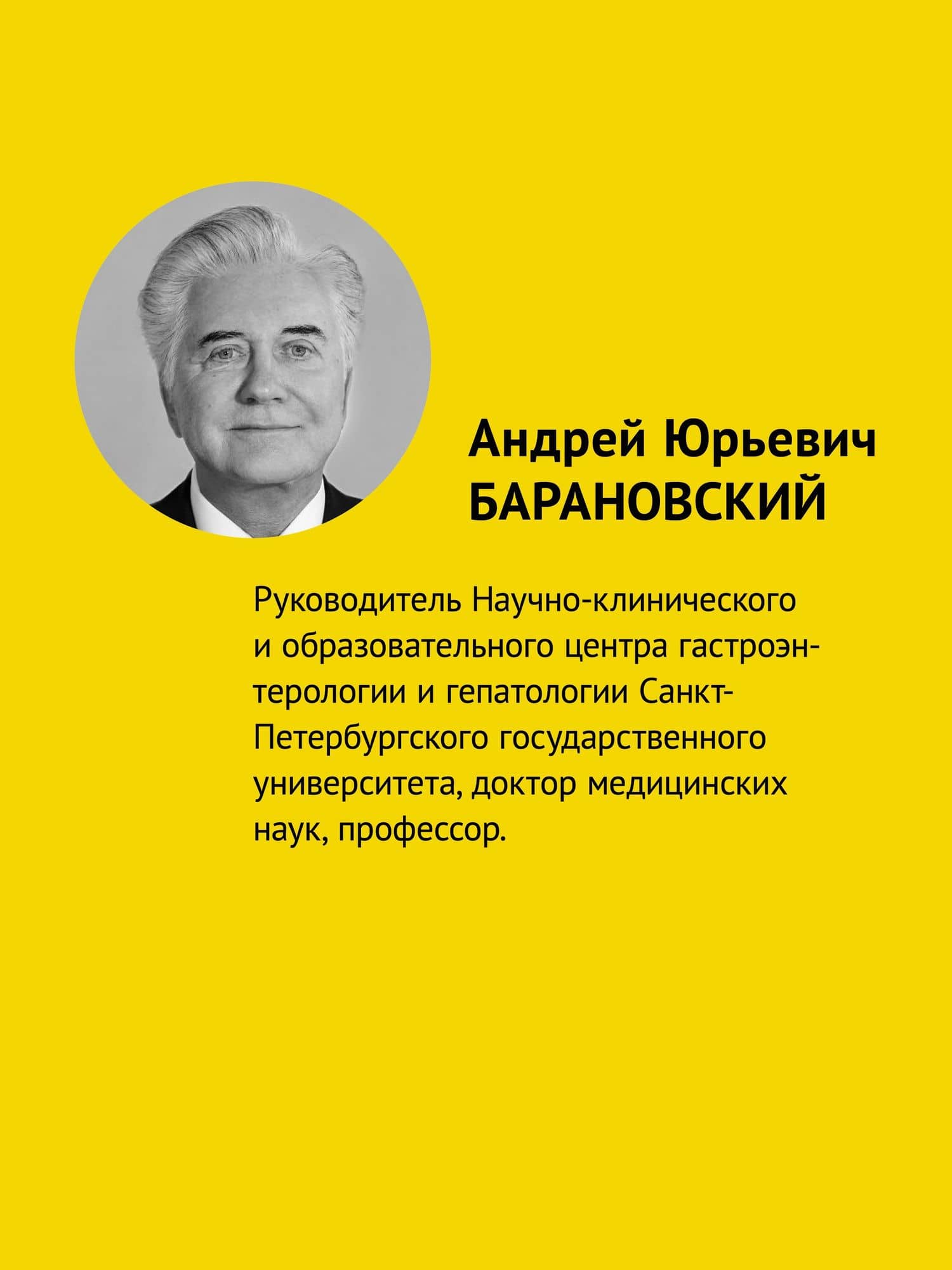Диетология. 5-е изд. — Андрей Юрьевич Барановский (3)