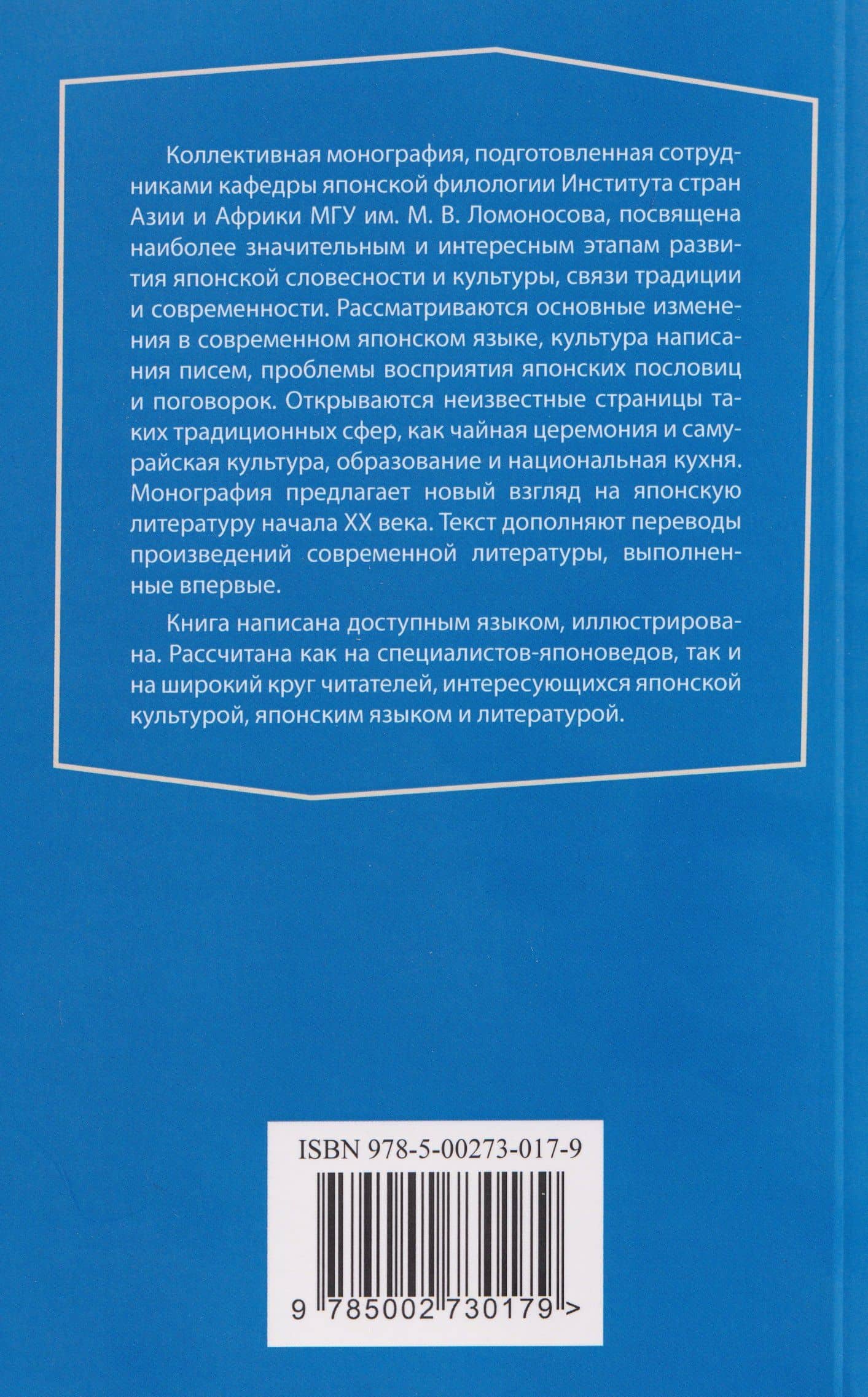 Япония. Россыпь волшебных огней: язык, культура, литература. Коллективная монография (2)