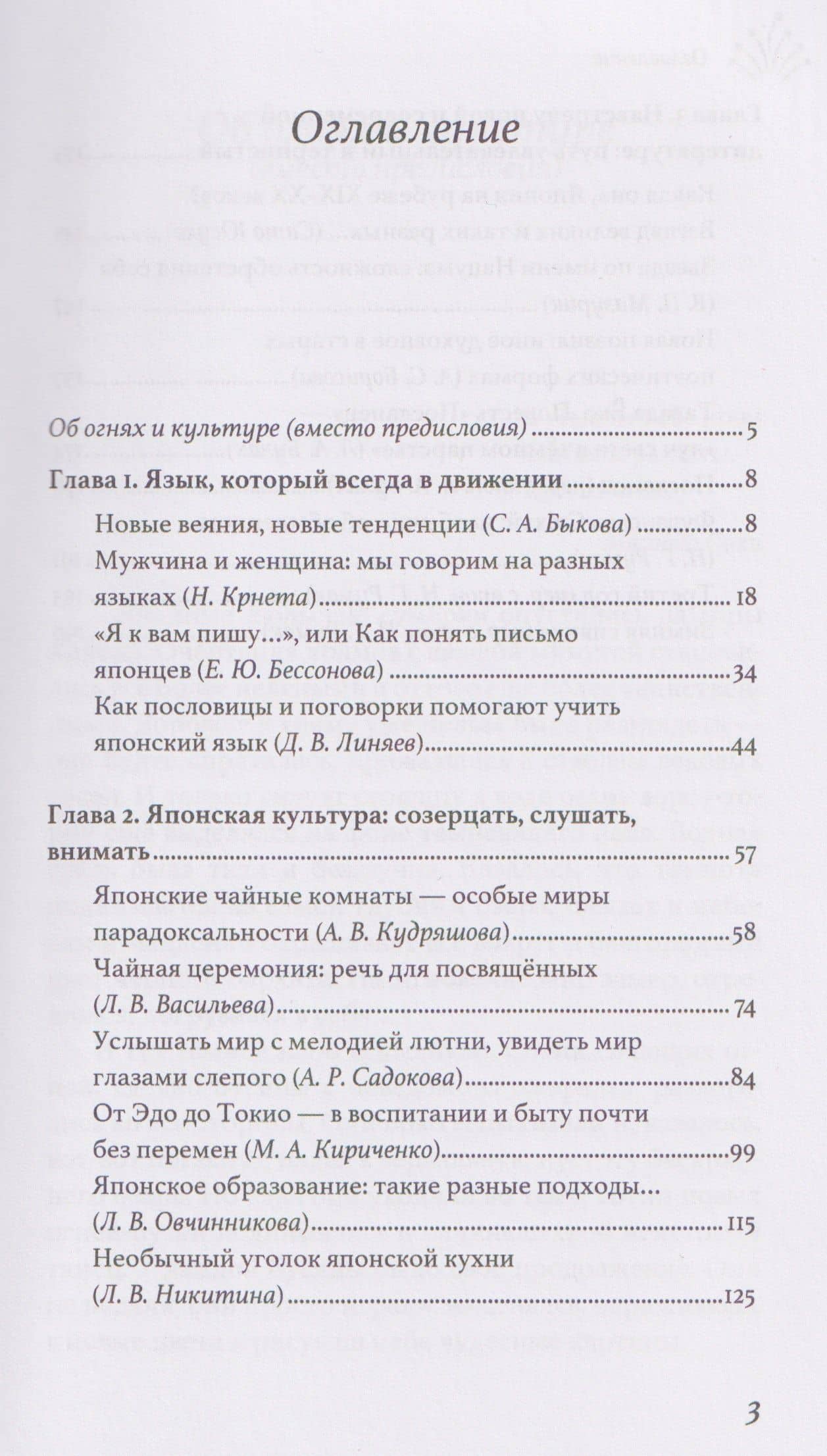 Япония. Россыпь волшебных огней: язык, культура, литература. Коллективная монография (3)