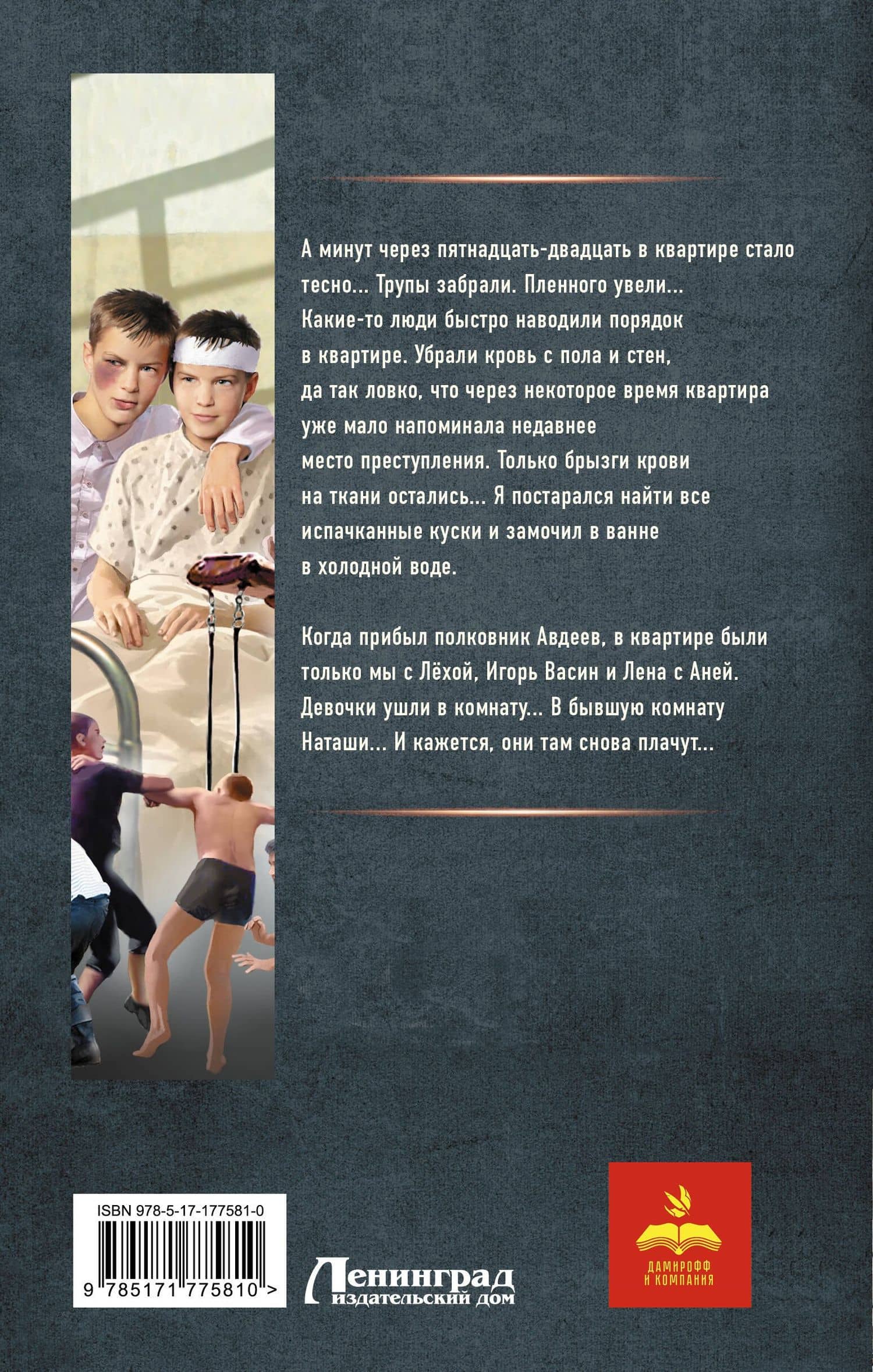 Братья по крови — Юрий Алексеевич Артемьев (2)