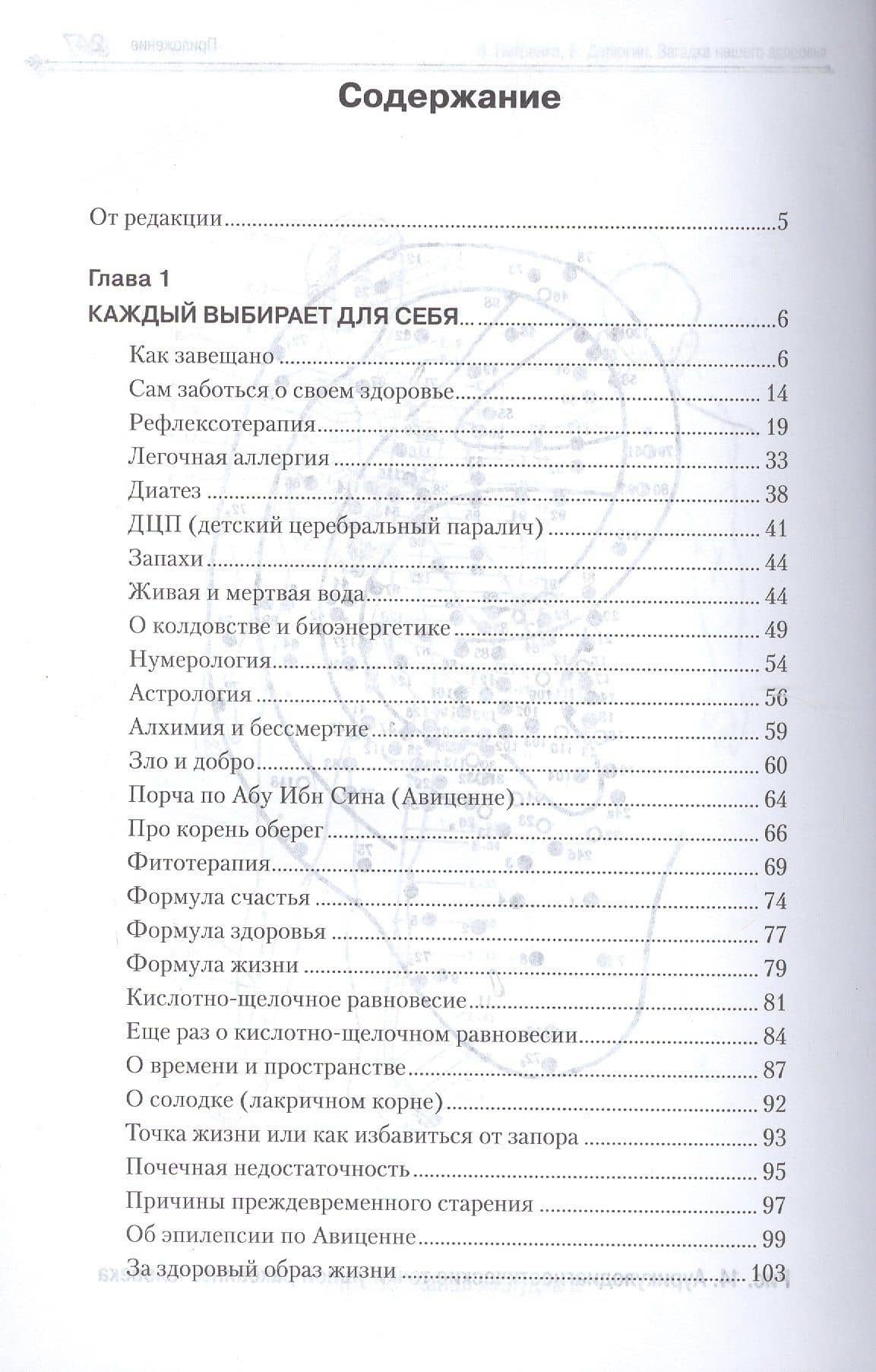 Загадка нашего здоровья. Кн.4. Практические советы целителя, 5-е изд. — Валентина Васильевна Петренко (2)