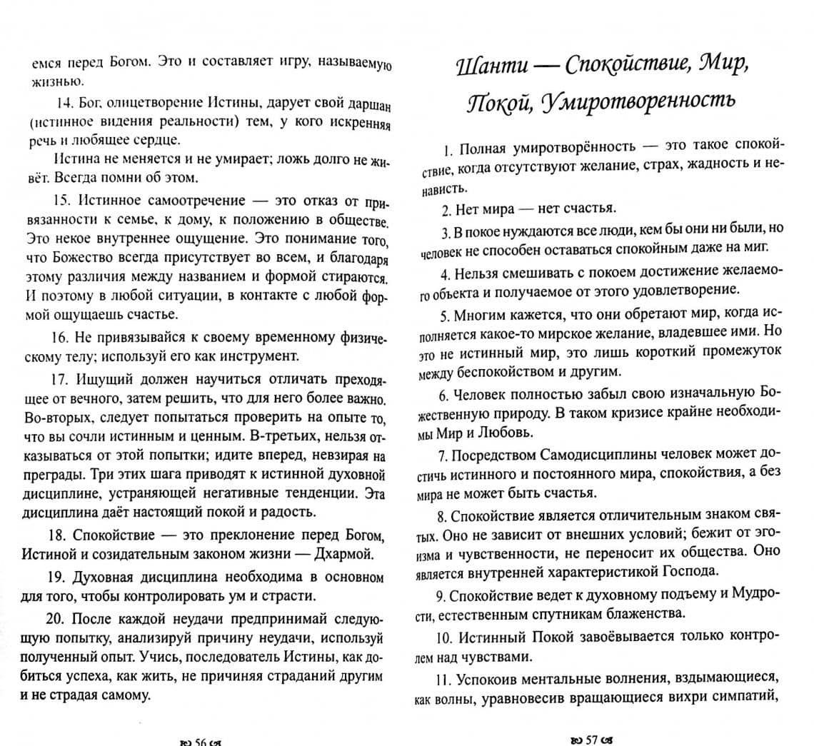 Исцеляющая книга. Сборник наставлений и практических советов — Шри Сатья Саи Баба Бхагаван (2)