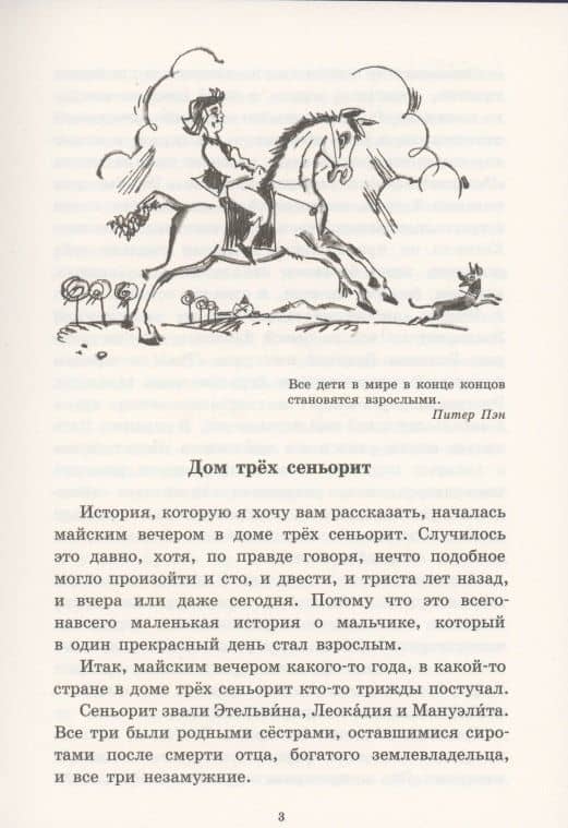 Безбилетный пассажир — Анна Мария Матуте (3)