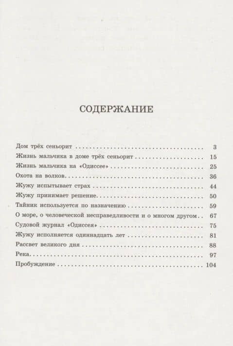 Безбилетный пассажир — Анна Мария Матуте (2)